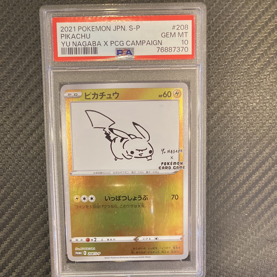 ピカチュウ:プロモ [S-P 208](「YU NAGABA×ポケモンカードゲーム」プロモーションカード「S-P」)