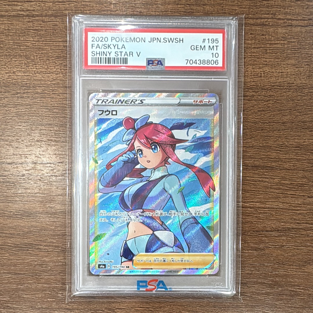 フウロ SR[S4a 195/190](ハイクラスパック「シャイニースターV」)