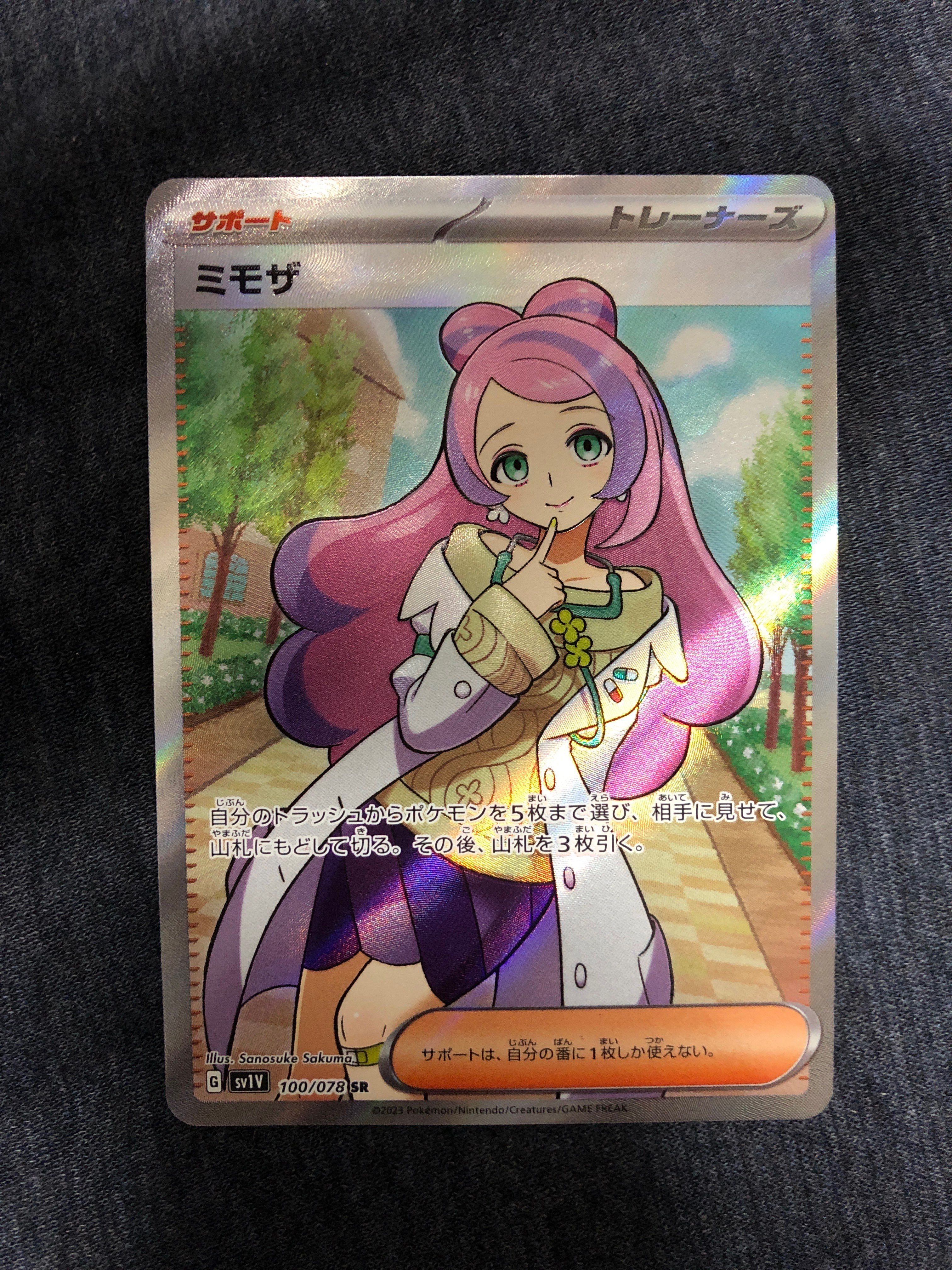 ミモザ SR [SV1V 100/078](スカーレット&バイオレット 拡張パック「バイオレットex」)