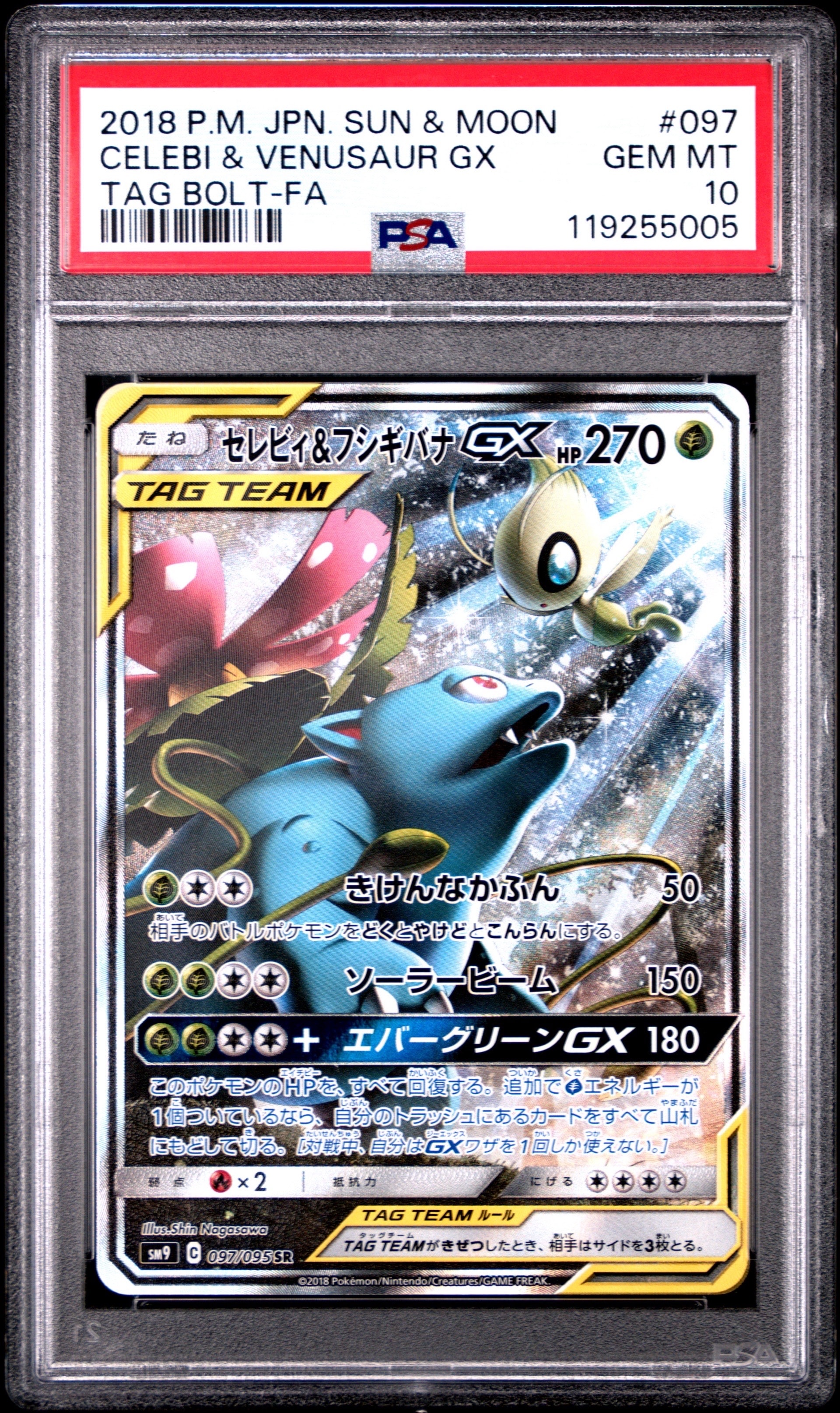 セレビィ&フシギバナGX SR: SA[SM9 097/095](拡張パック「タッグボルト」)