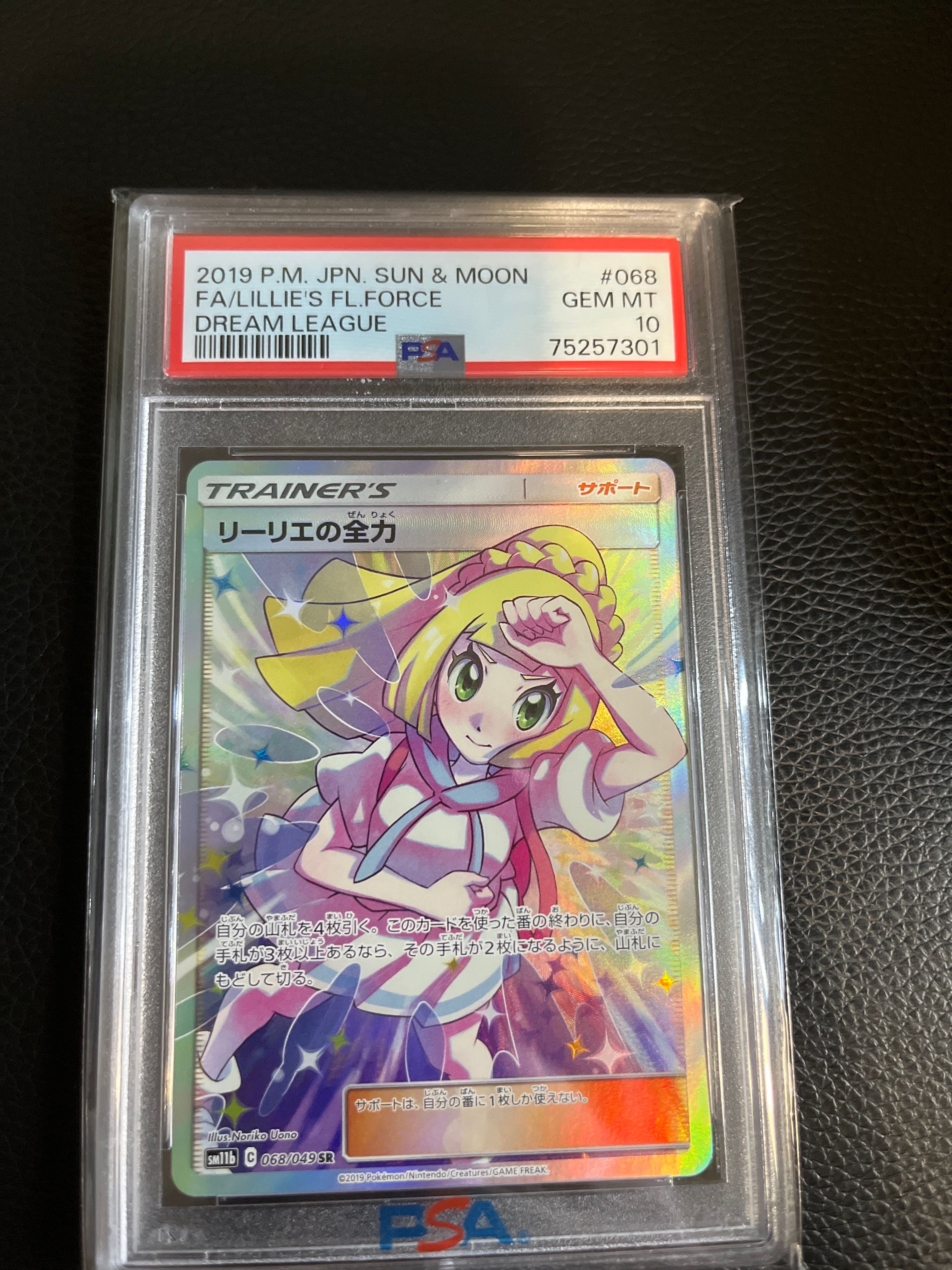 リーリエの全力 SR[SM11b 068/049](強化拡張パック「ドリームリーグ」)