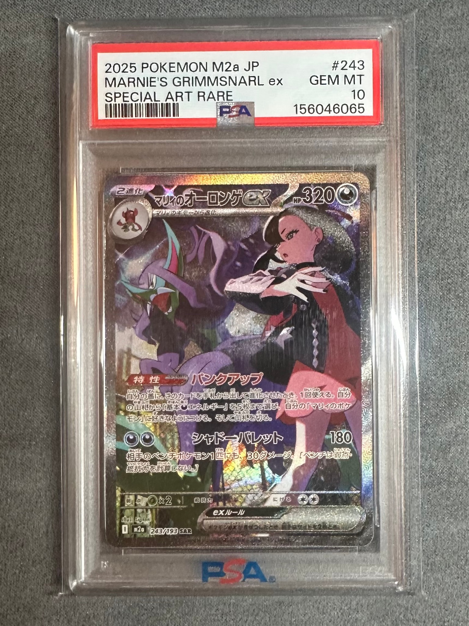 PSA10】マリィのオーロンゲex SAR [M2a 243/193](ハイクラスパック