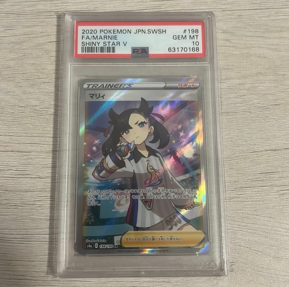Marnie SR[S4a 198/190](High Class Pack "Shiny Star V")