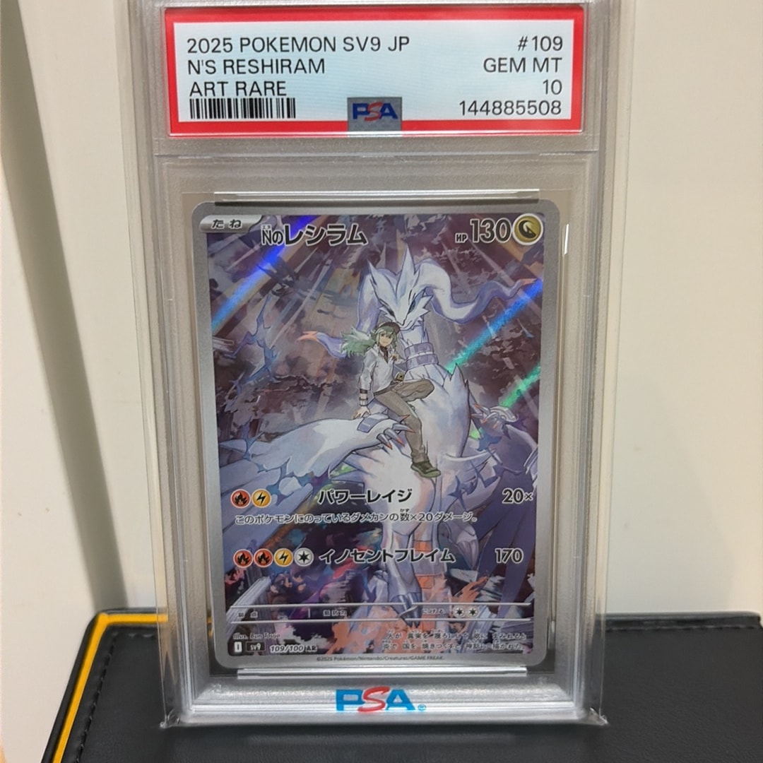 PSA10】Nのレシラム AR [SV9 109/100](拡張パック「バトルパートナーズ