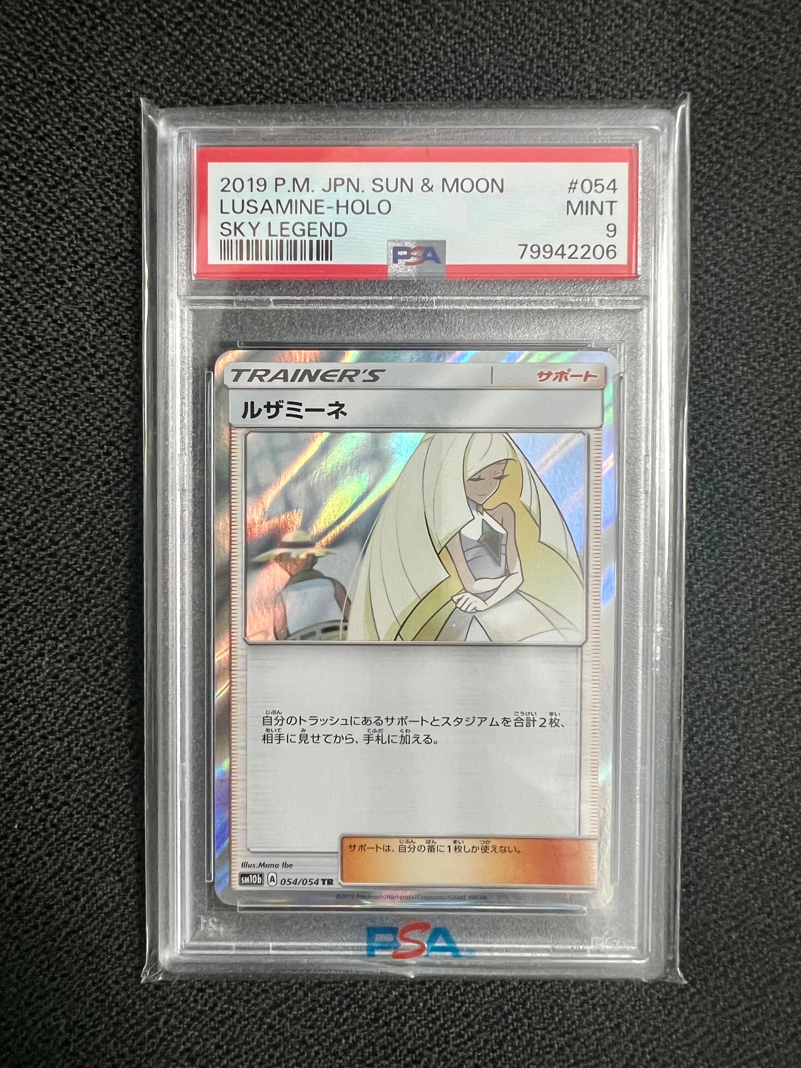 ルザミーネ TR[sm10b 054/054](強化拡張パック「スカイレジェンド」)