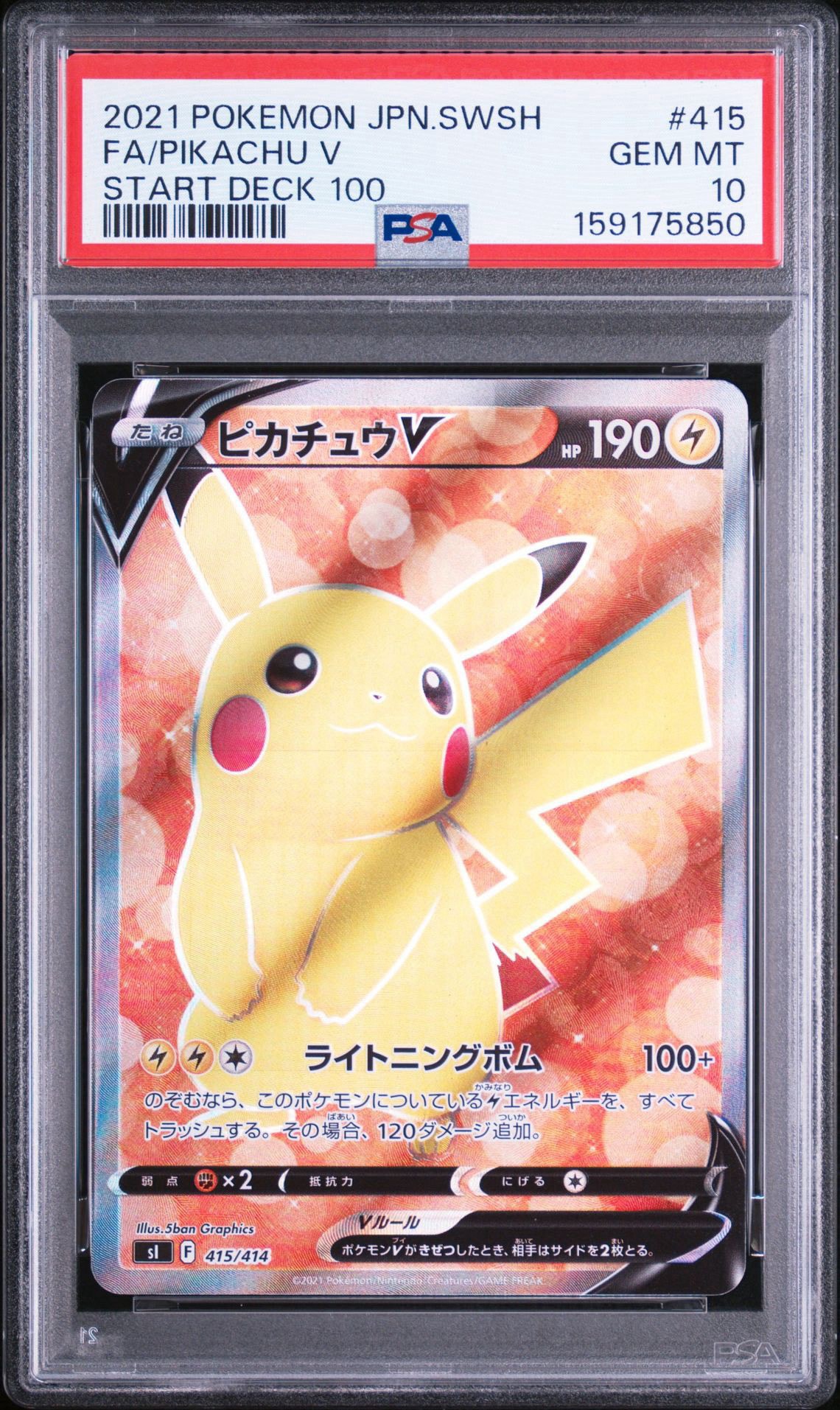 ピカチュウV [SI 415/414](スタートデッキ100)通販・買取・相場｜スニダン