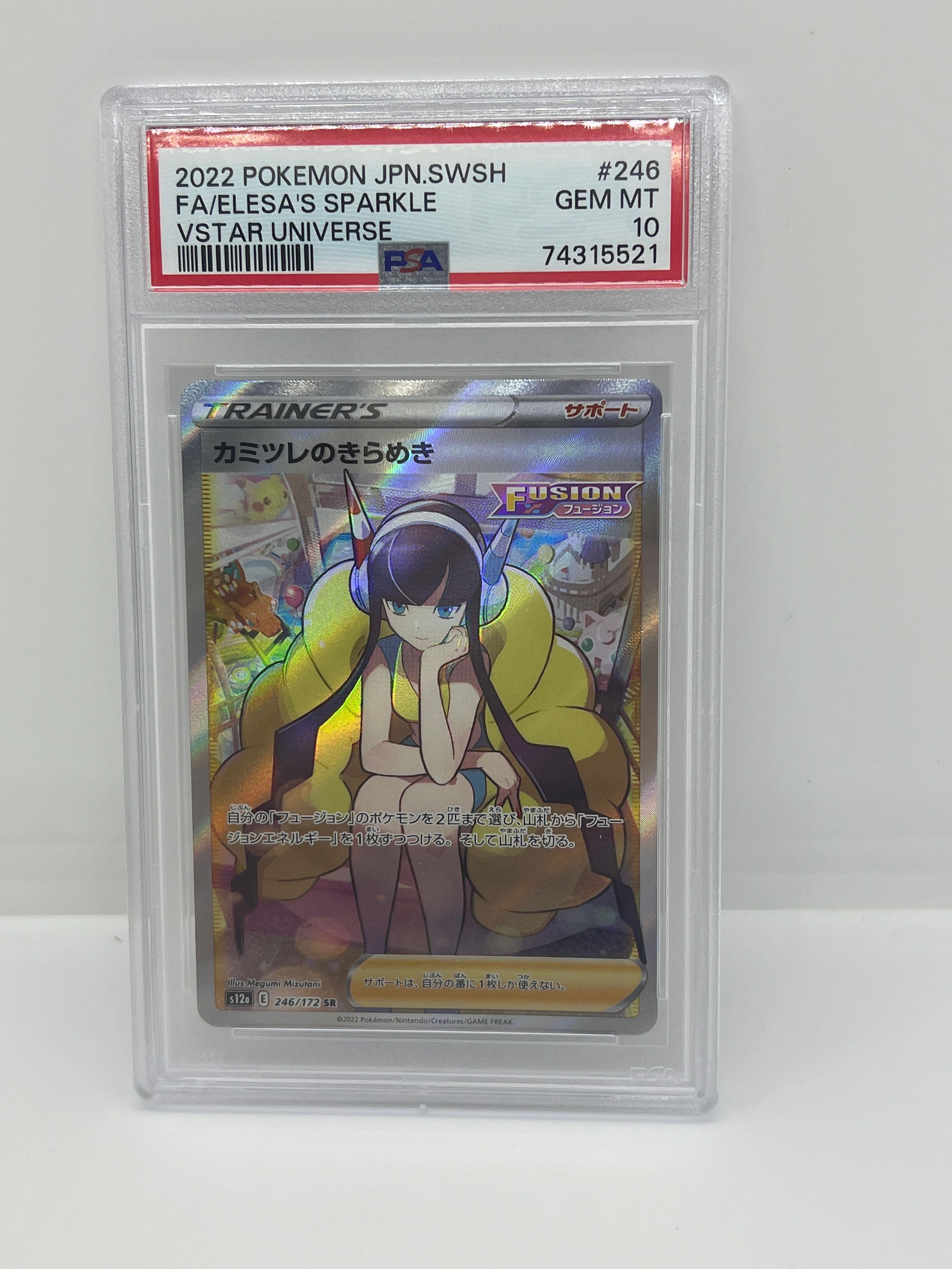 カミツレのきらめき SR[s12a 246/172](ハイクラスパック「VSTARユニバース」)