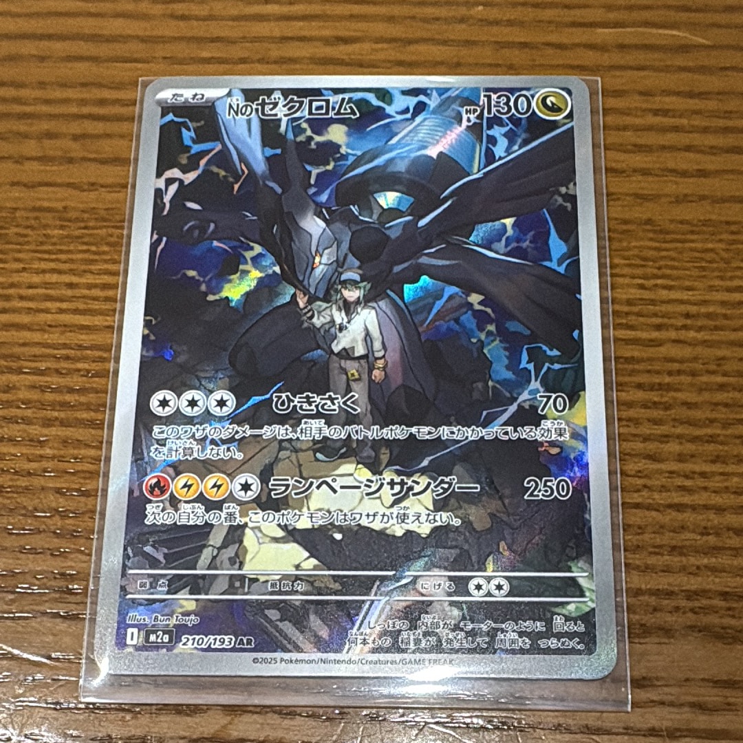 Nのゼクロム AR [M2a 210/193](ハイクラスパック「MEGAドリームex」)