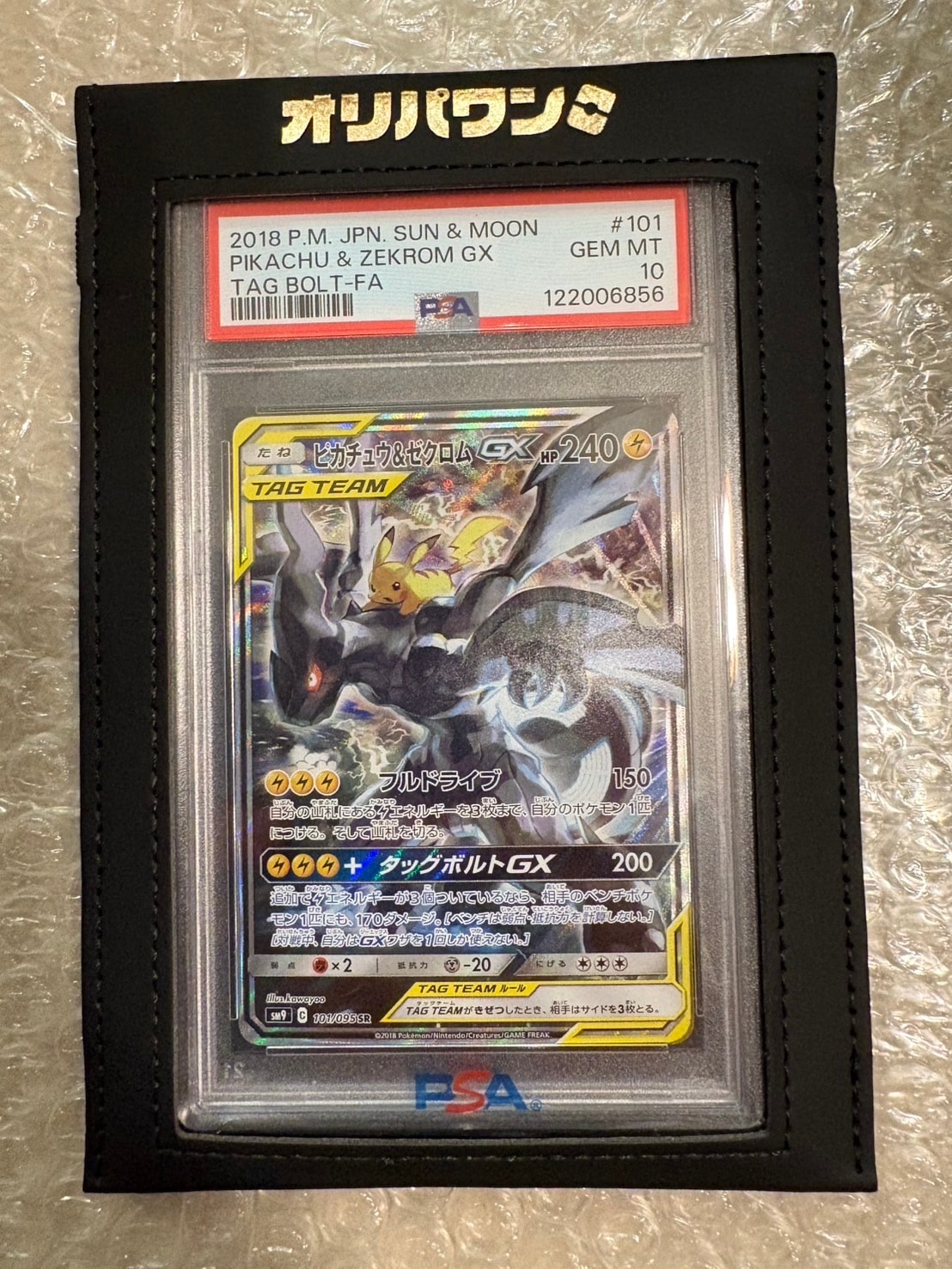 ピカチュウ&ゼクロムGX SR: SA [SM9 101/095](拡張パック「タッグボルト」)
