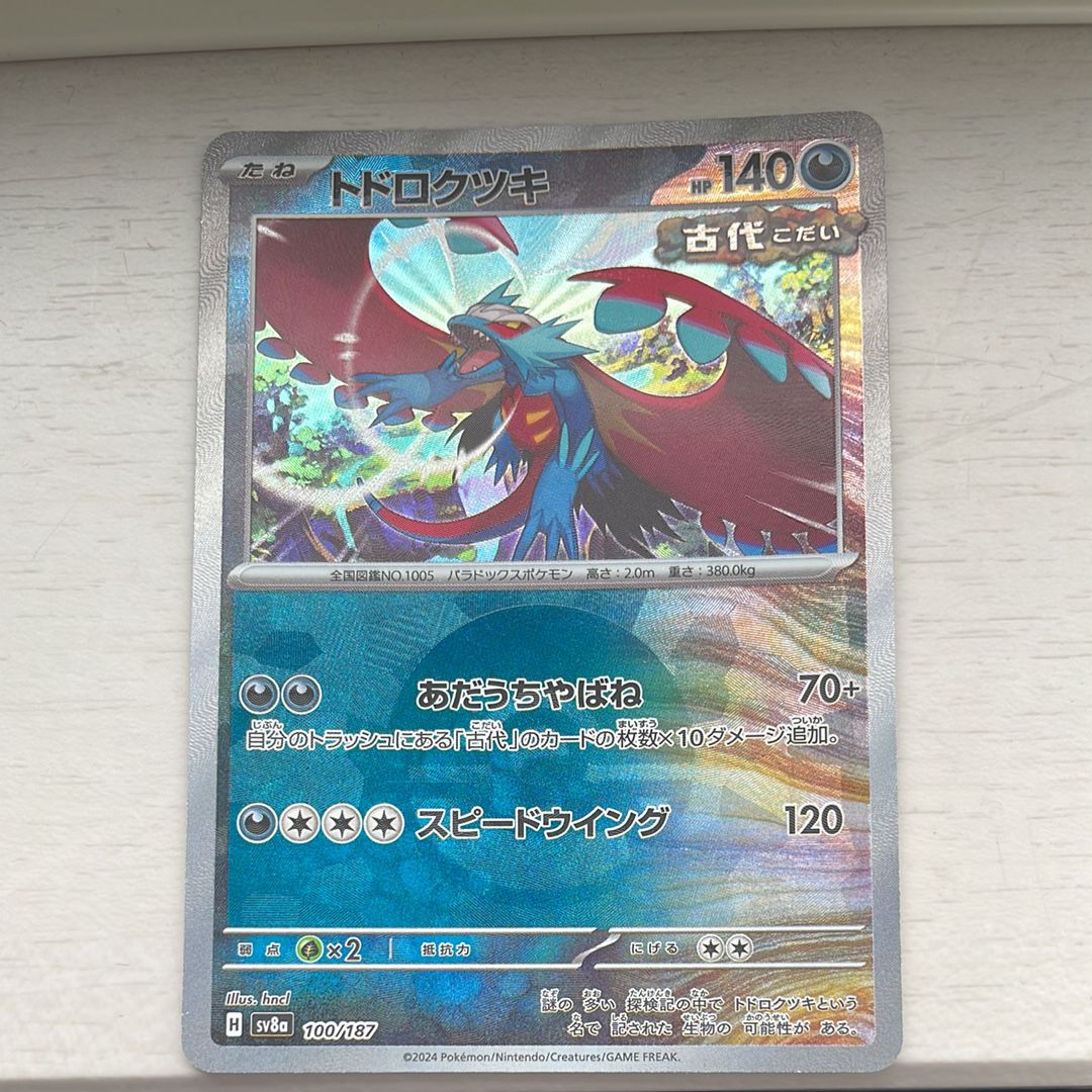 トドロクツキ :モンスターボールミラー [SV8a 100/187](ハイクラスパック「テラスタルフェスex」)