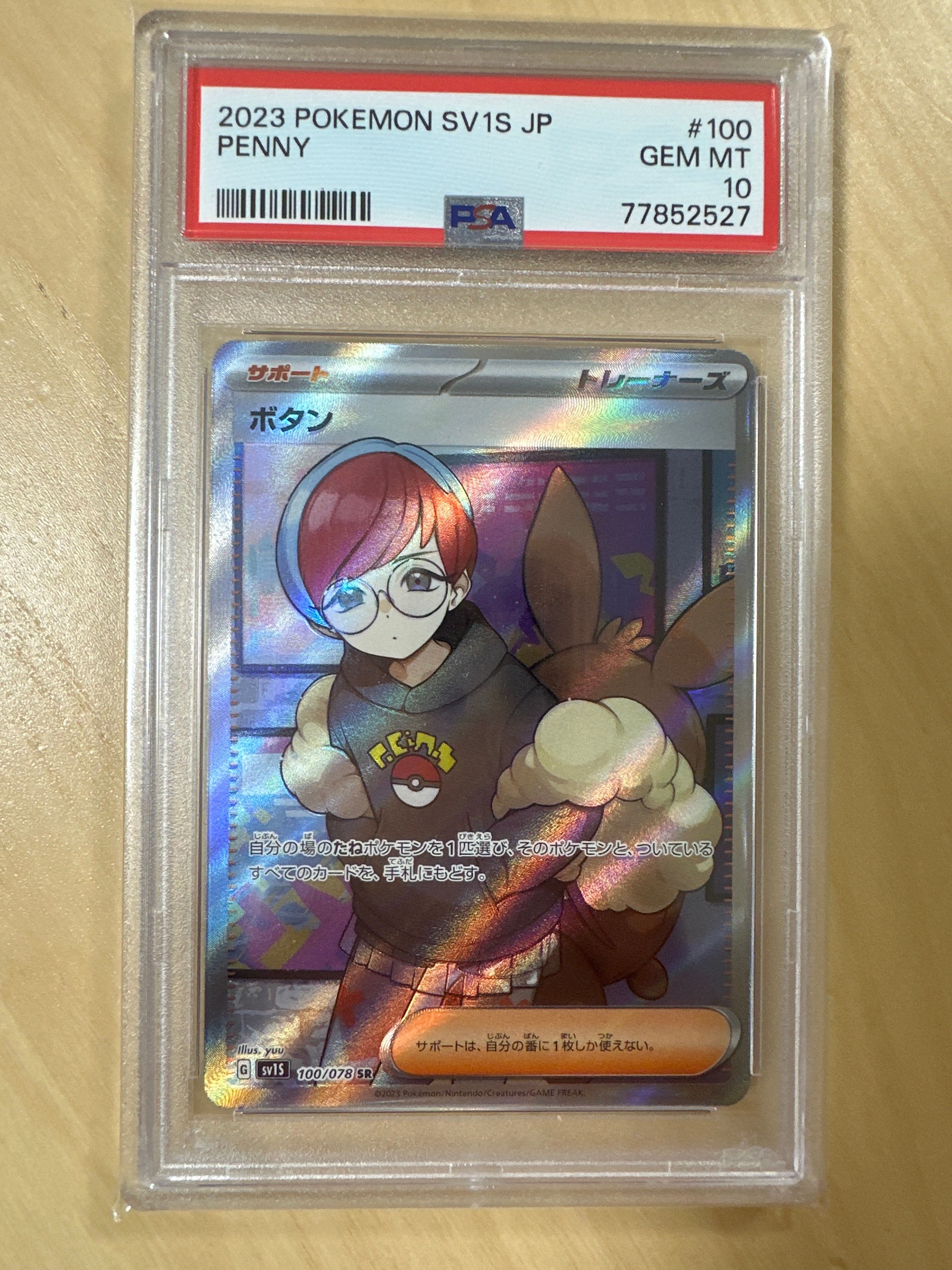 ボタン SR[SV1S 100/078](スカーレット&バイオレット 拡張パック「スカーレットex」)