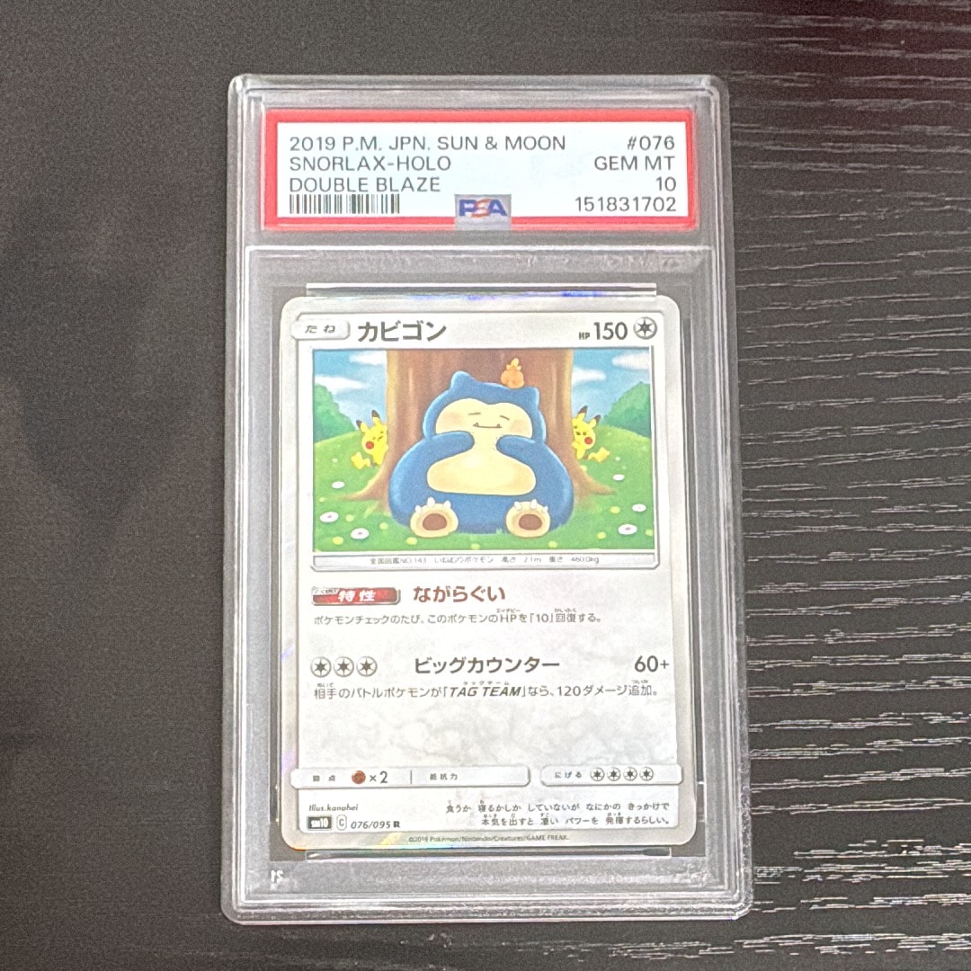 カビゴン R [SM10 076/095](拡張パック「ダブルブレイズ」)の新品/中古