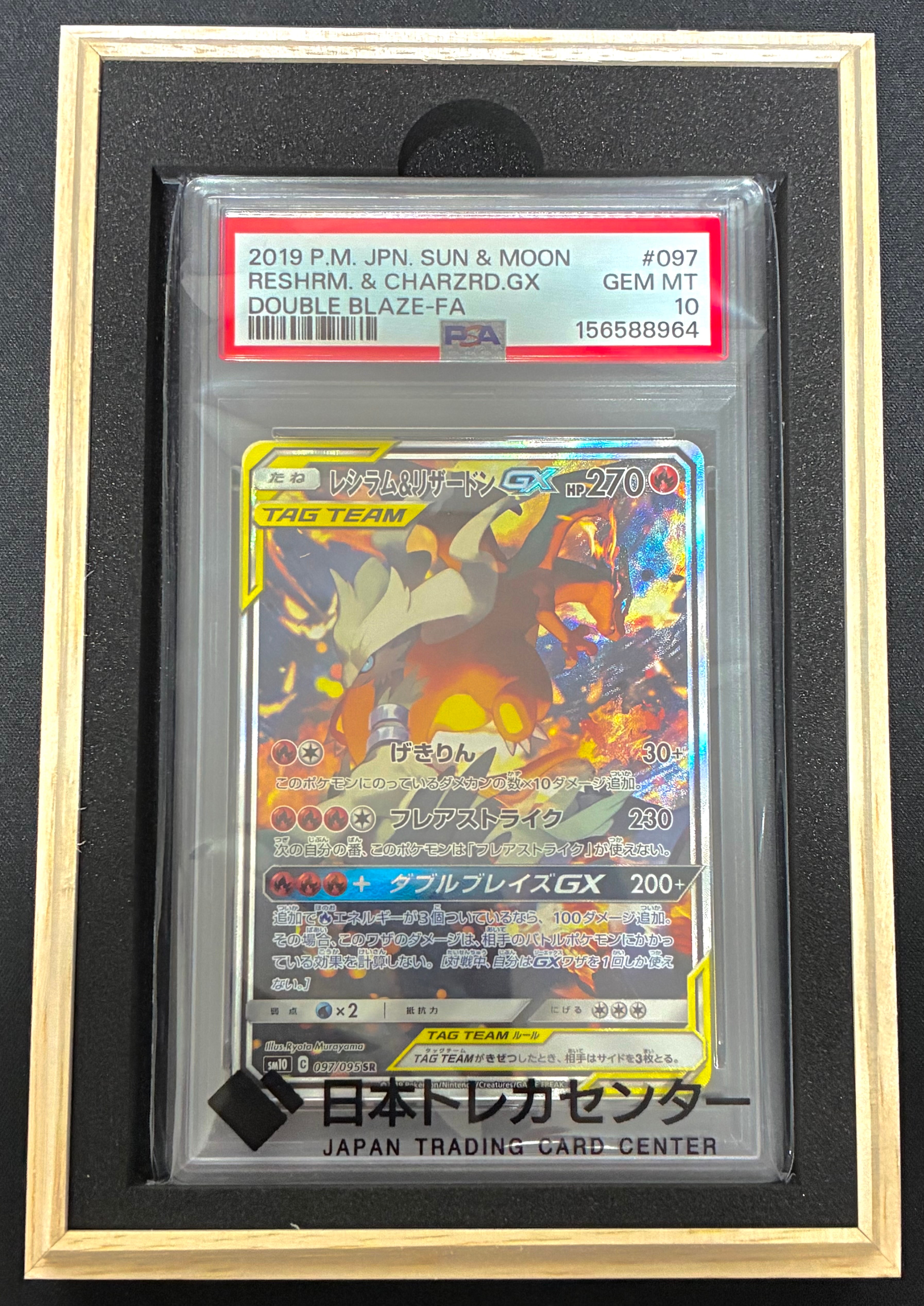 レシラム&リザードンGX SR: SA[SM10 097/095](拡張パック「ダブル