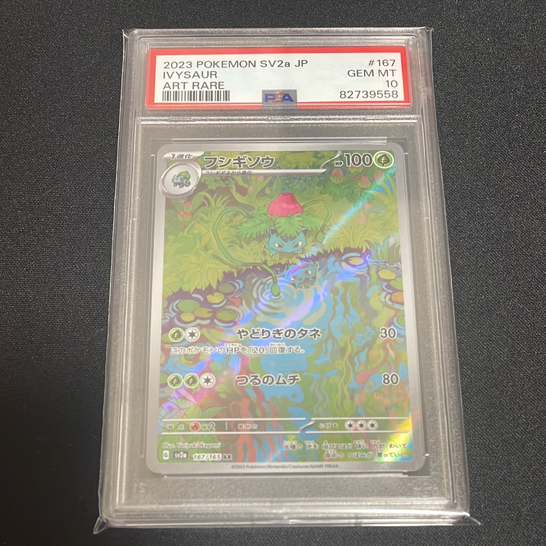 フシギソウ AR[SV2a 167/165](強化拡張パック「ポケモンカード151」)