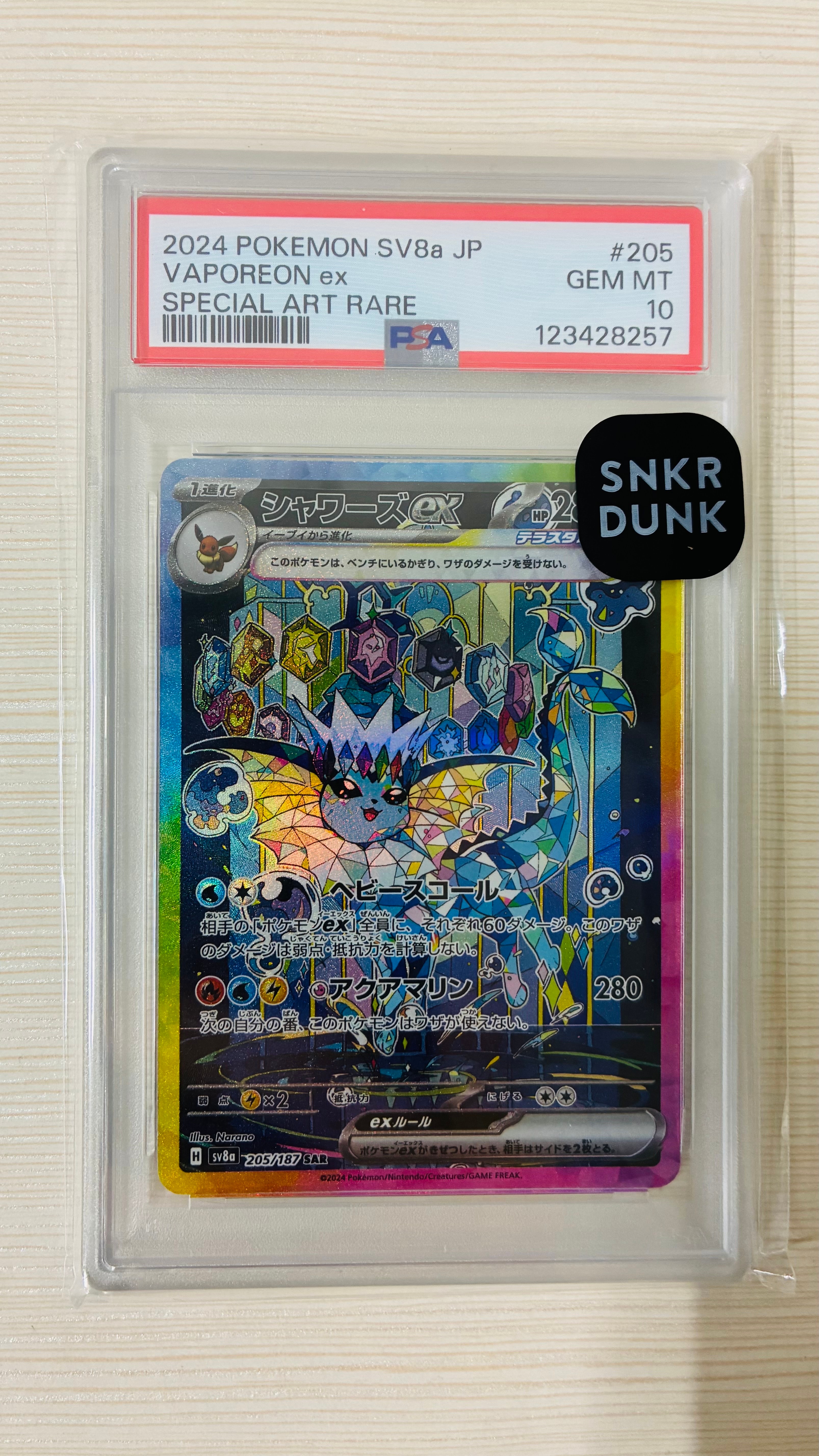 シャワーズex SAR [SV8a 205/187](ハイクラスパック「テラスタルフェスex」)