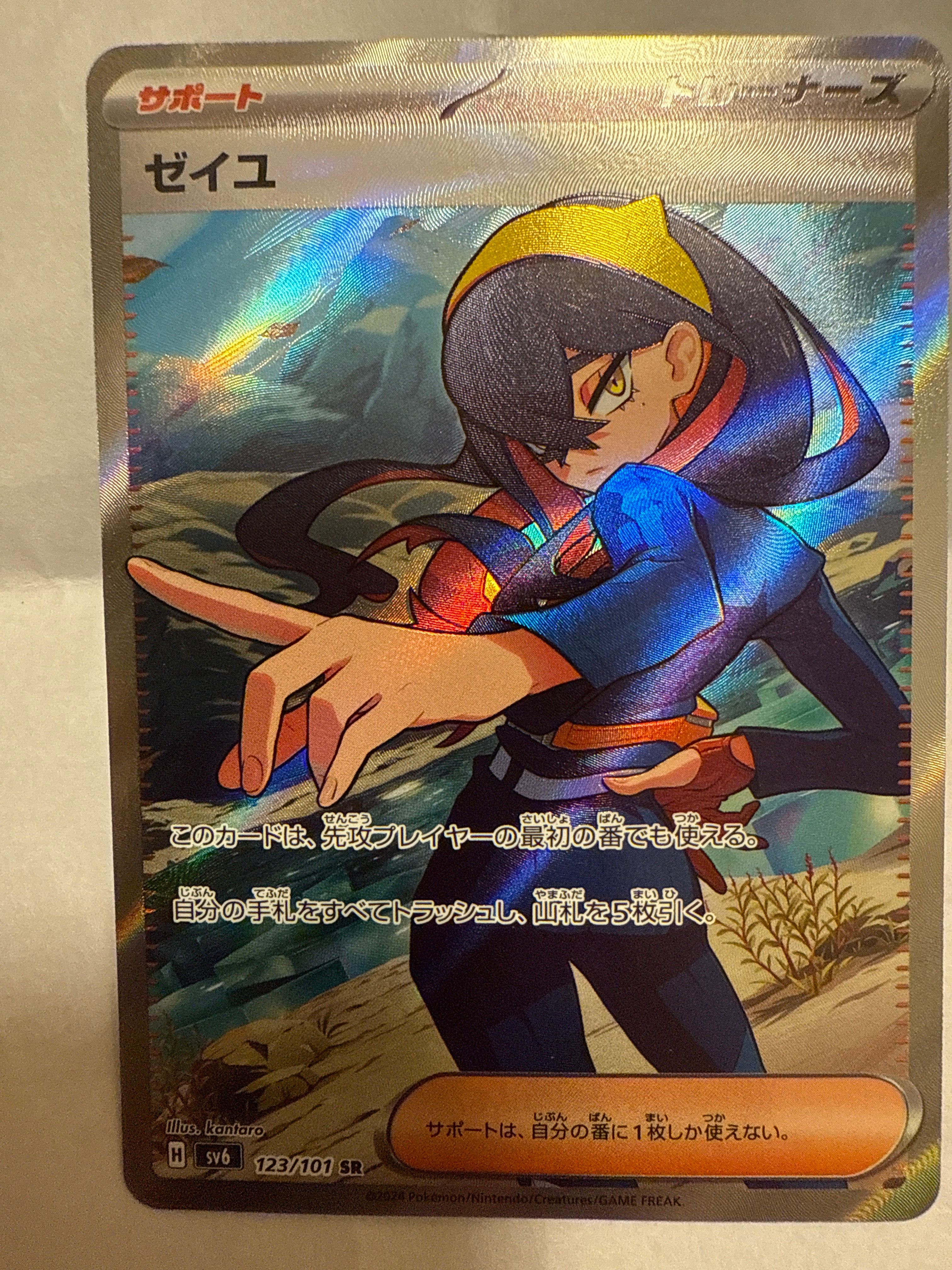 Carmine SR [SV6 123/101](Expansion Pack "Mask of Change")