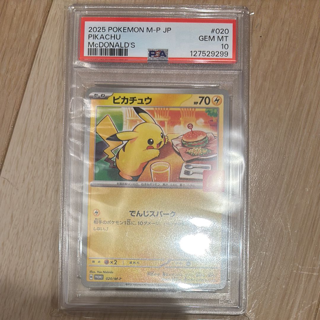 ピカチュウ P [M-P 020](プロモカードパック「マクドナルド ハッピーセット2025」)