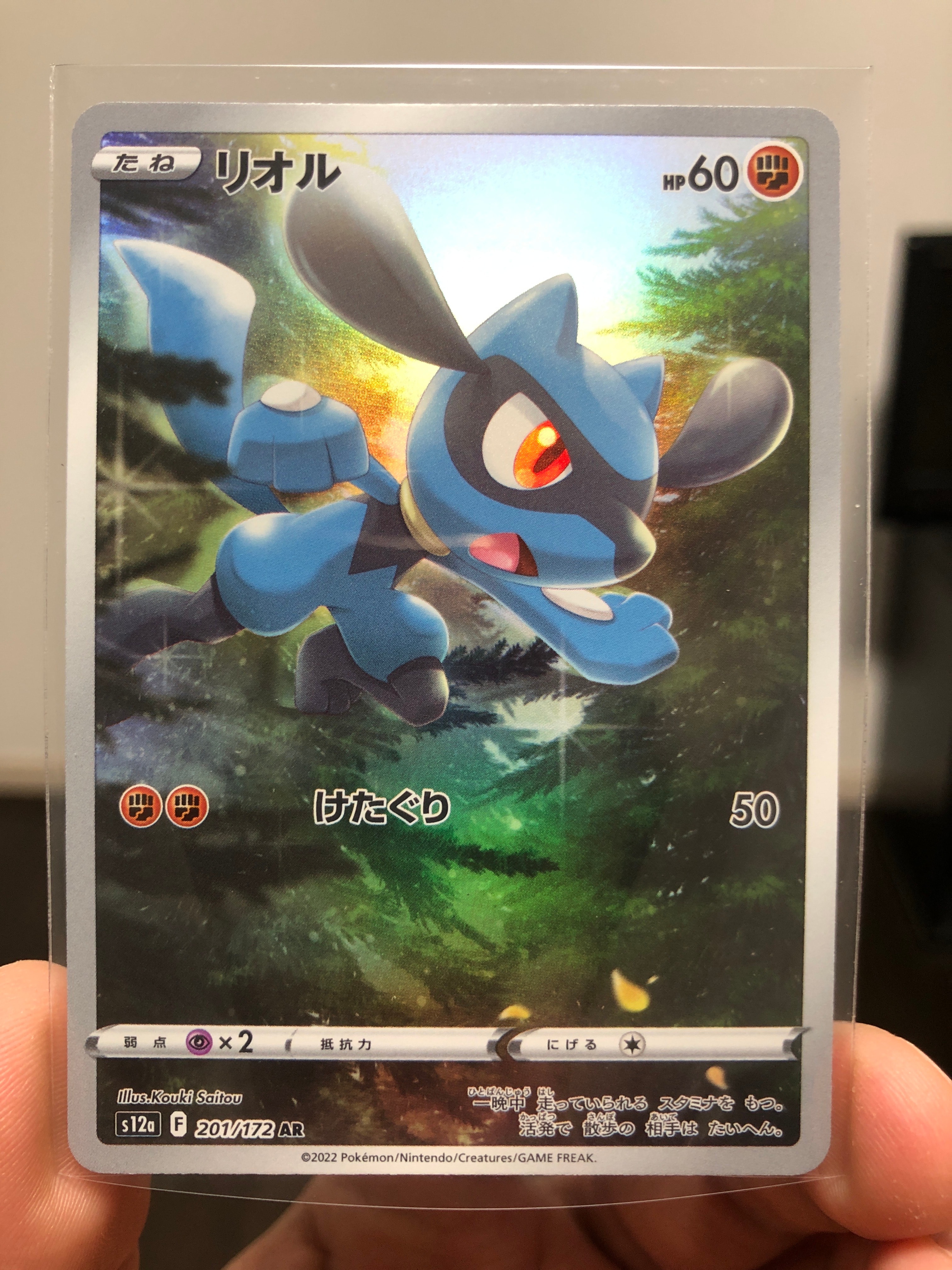 リオル AR[s12a 201/172](ハイクラスパック「VSTARユニバース」)