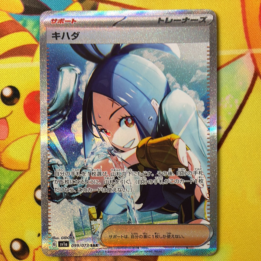 キハダ SAR[SV1a 099/073](スカーレット&バイオレット 拡張パック「トリプレットビート」)
