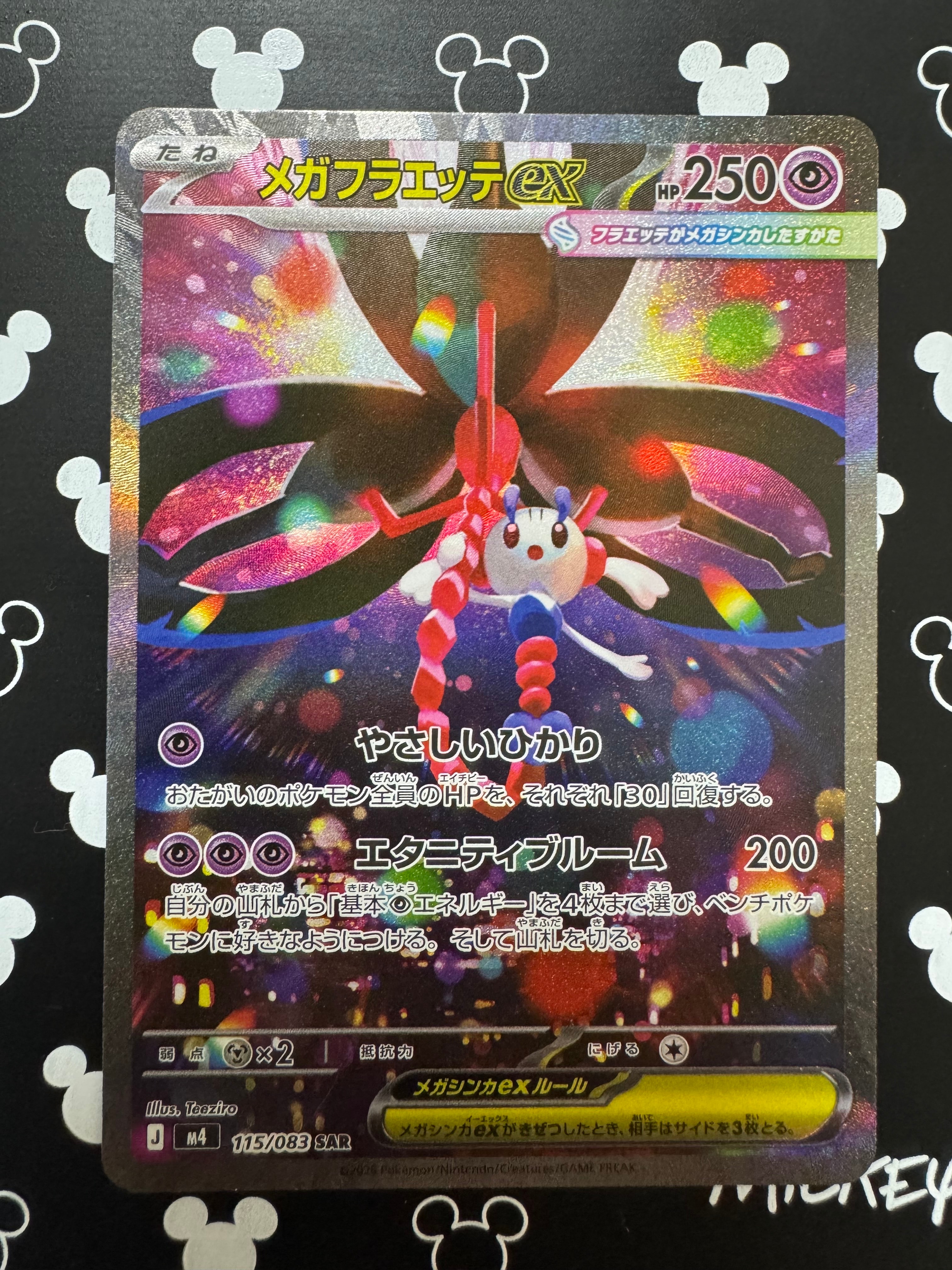 ピカチュウex SAR [M2a 234/193](ハイクラスパック「MEGAドリームex