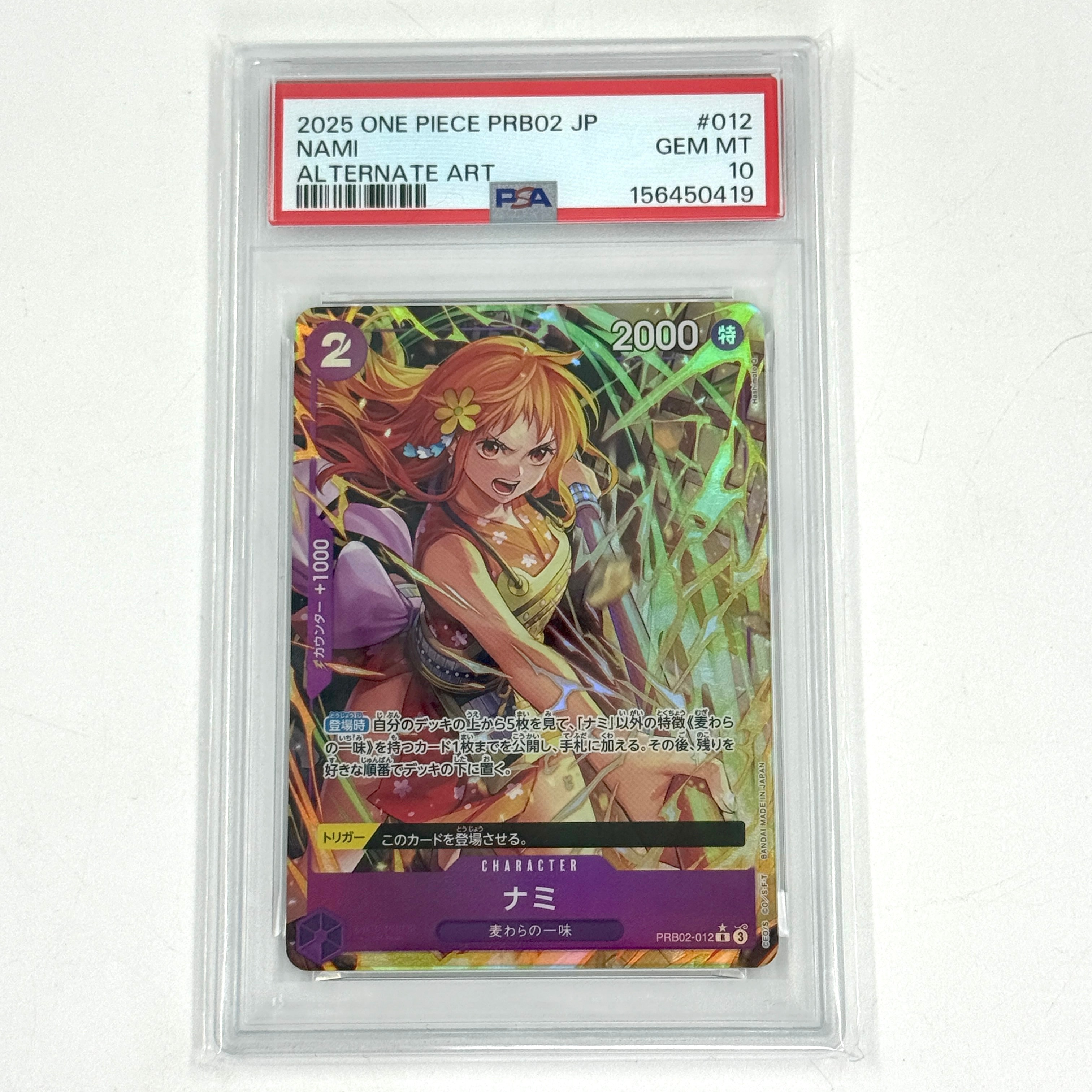 ナミ R-P [PRB02-012](プレミアムブースター「ONE PIECE CARD THE BEST vol.2」)