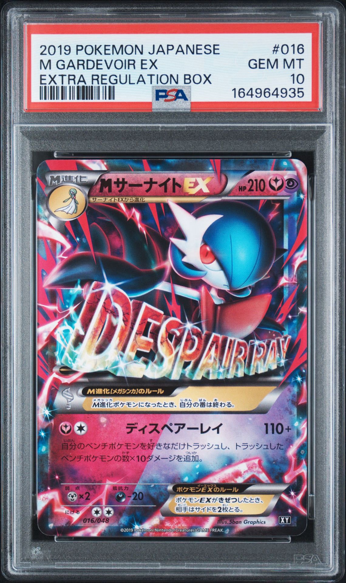 MサーナイトEX [BW 016/048](BW / XY「エクストラレギュレーションBOX