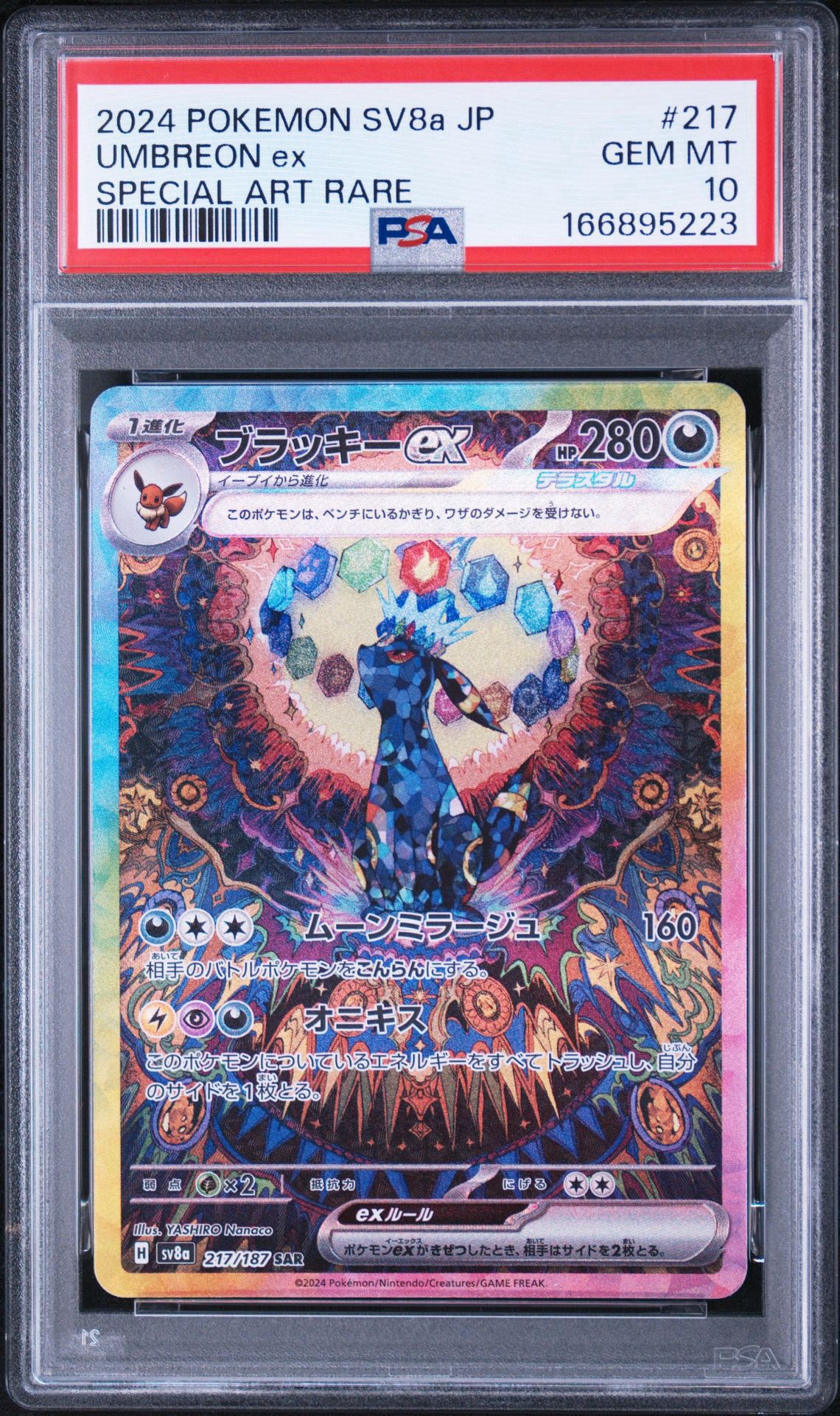 ブラッキーex SAR [SV8a 217/187](ハイクラスパック「テラスタルフェス