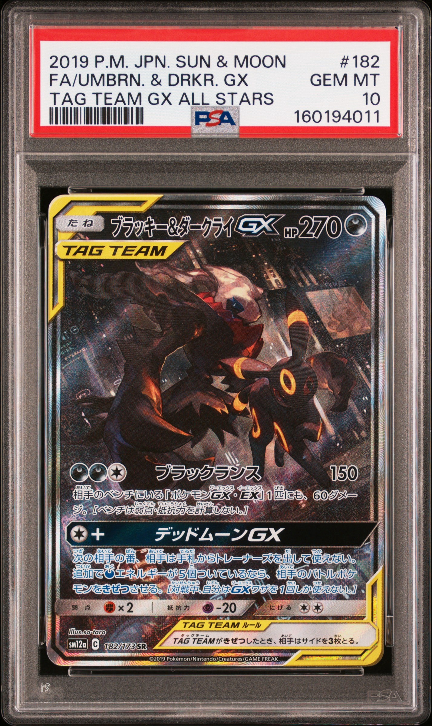 ブラッキー&ダークライGX SR SM12a タッグオールスターズ ブラッキー&ダークライGX SR: SA[SM12a 182/173](ハイクラスパック
