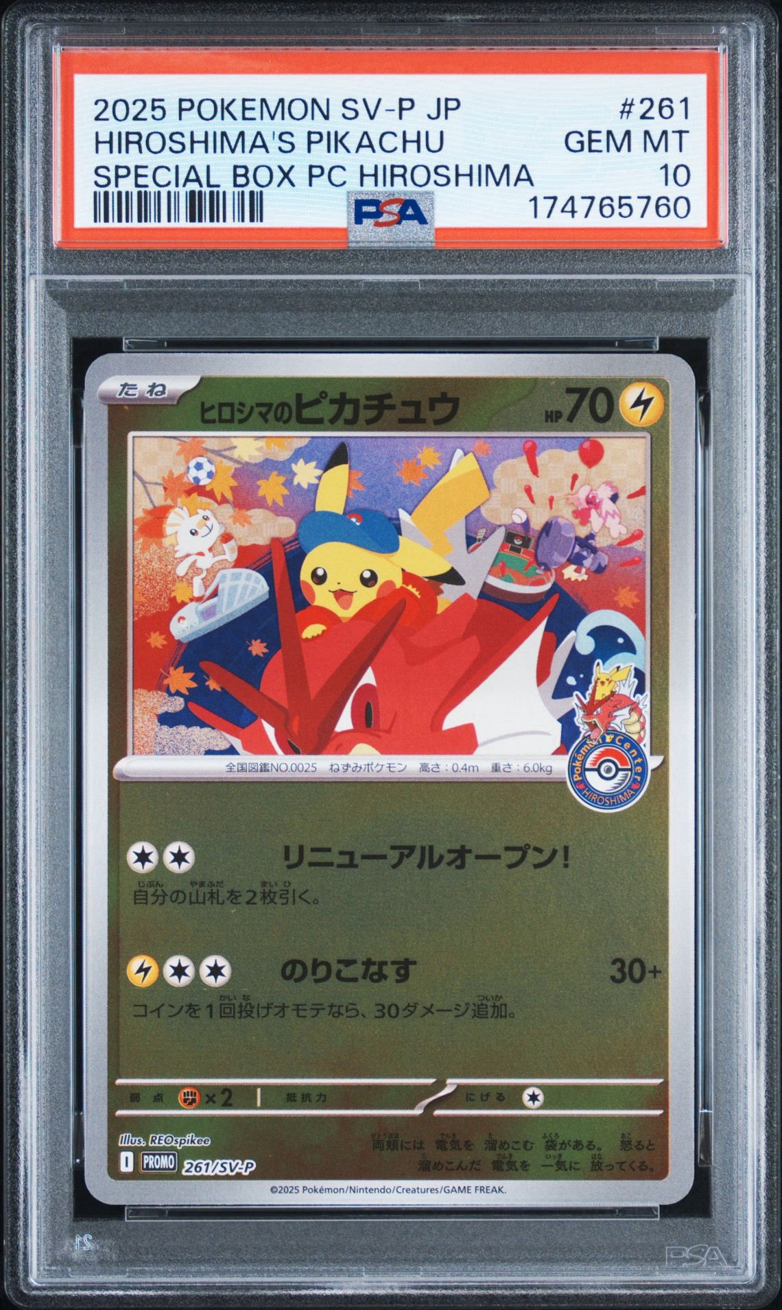 ヒロシマのピカチュウ P [SV-P 261](スペシャルBOX「ポケモンセンターヒロシマ」)