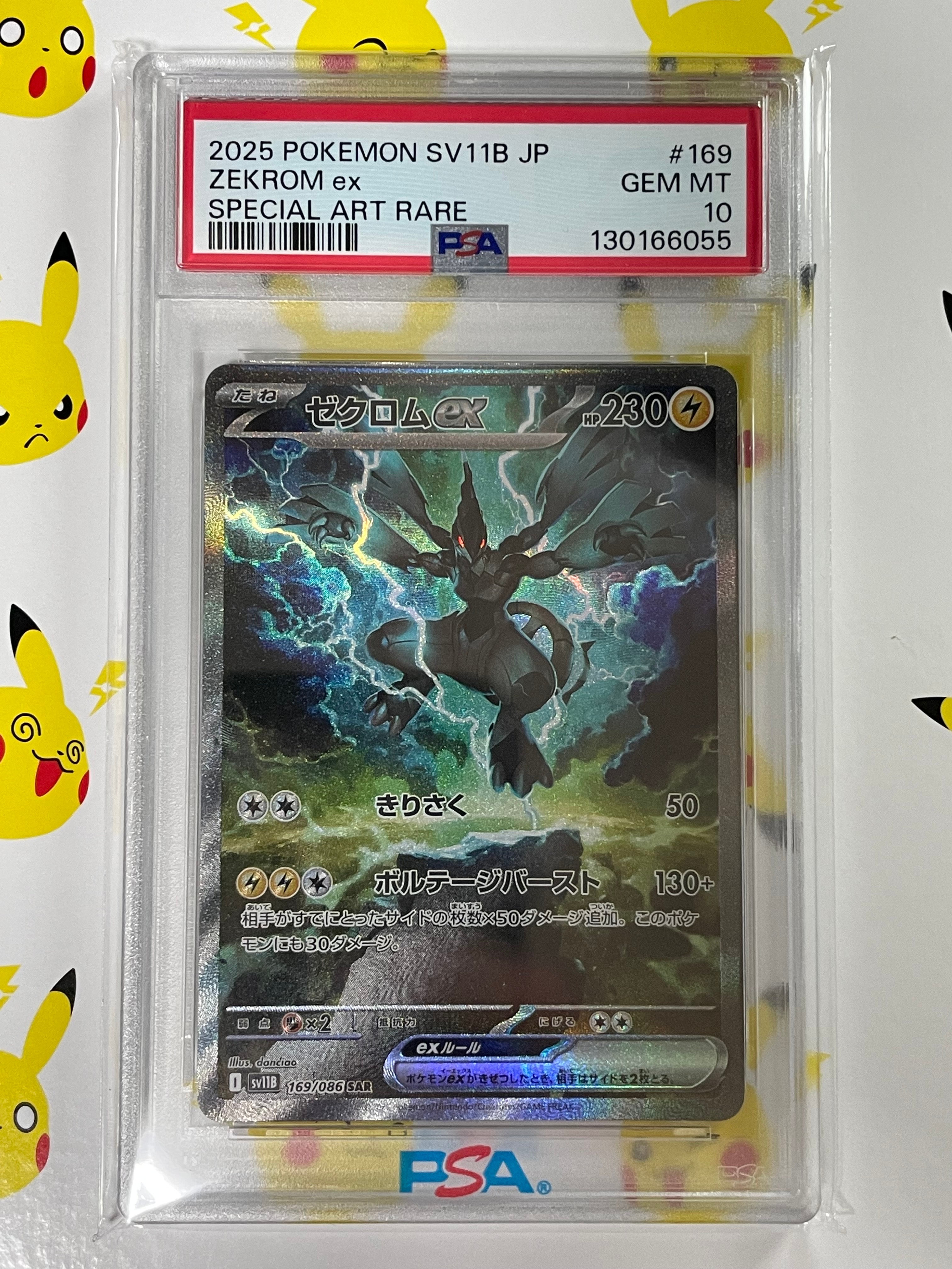 PSA10】ゼクロムex SAR [SV11B 169/086](拡張パック「ブラックボルト