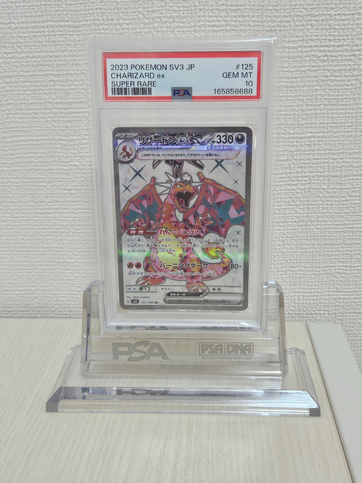 リザードンex SR[SV3 125/108](拡張パック「黒炎の支配者」)