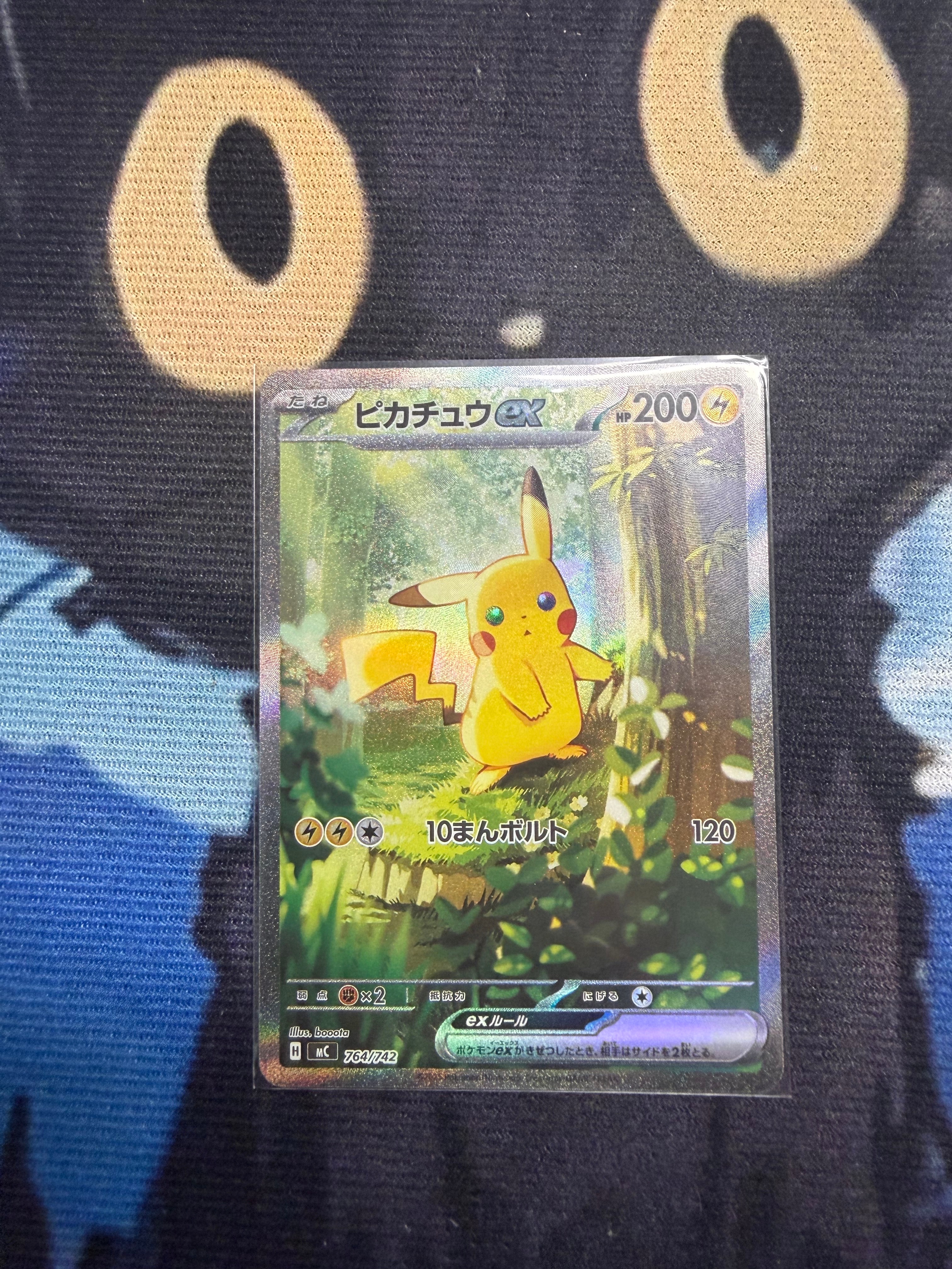 ピカチュウex SAR仕様 [MC 764/742](スタートデッキ100「バトルコレクション」)
