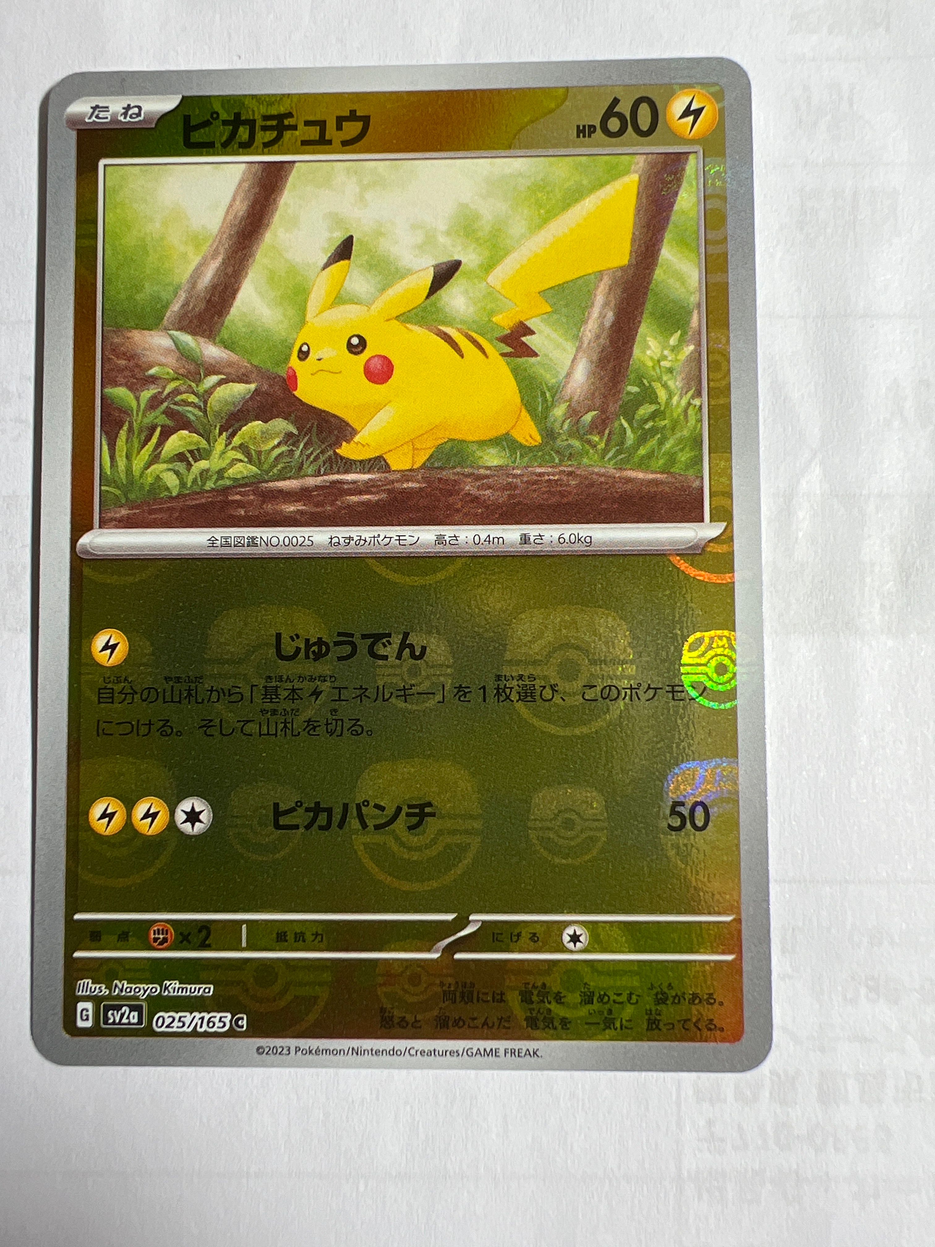 ピカチュウ C: マスターボールミラー (マスボピカチュウ) [SV2a 025/165](強化拡張パック「ポケモンカード151」)