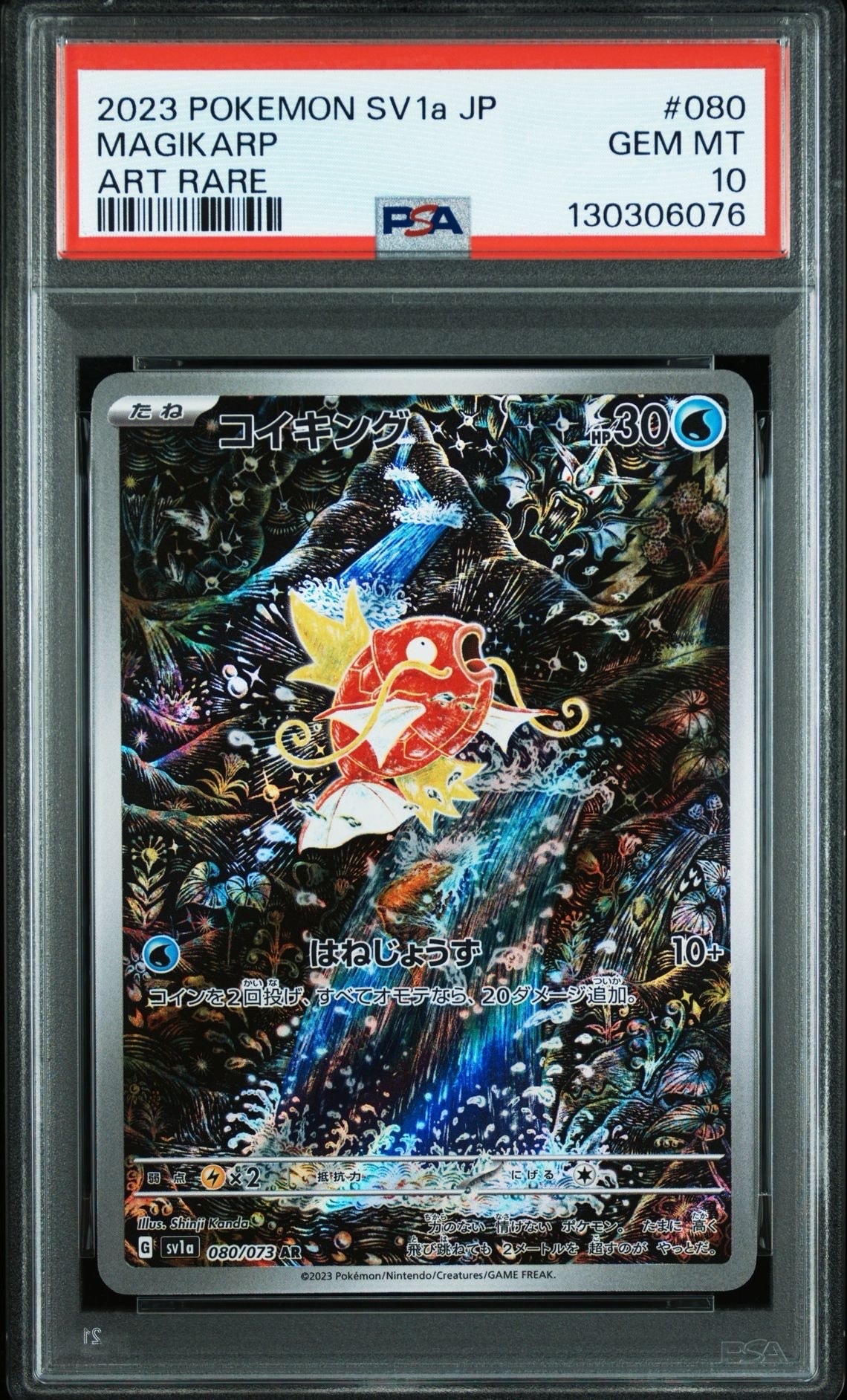 コイキング AR[SV1a 080/073](スカーレット&バイオレット 拡張パック「トリプレットビート」)