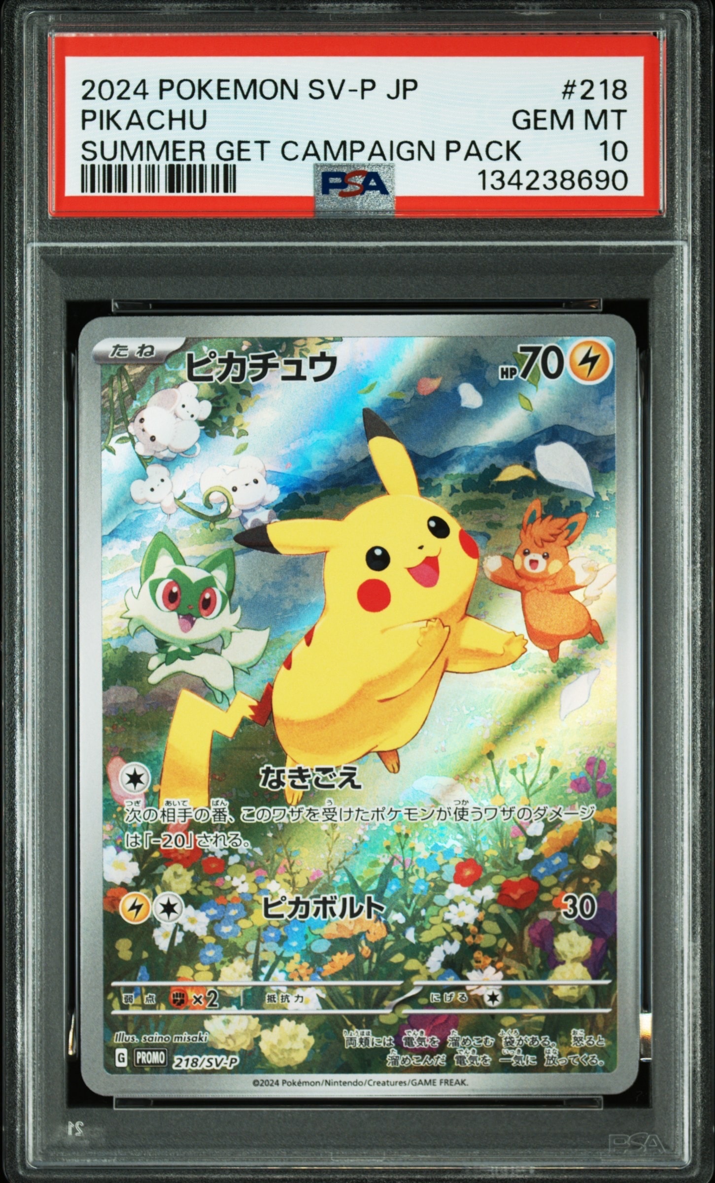 ピカチュウ P [SV-P 218](プロモカードパック「ポケカの夏がキタ!プロモカードGetキャンペーン!」)