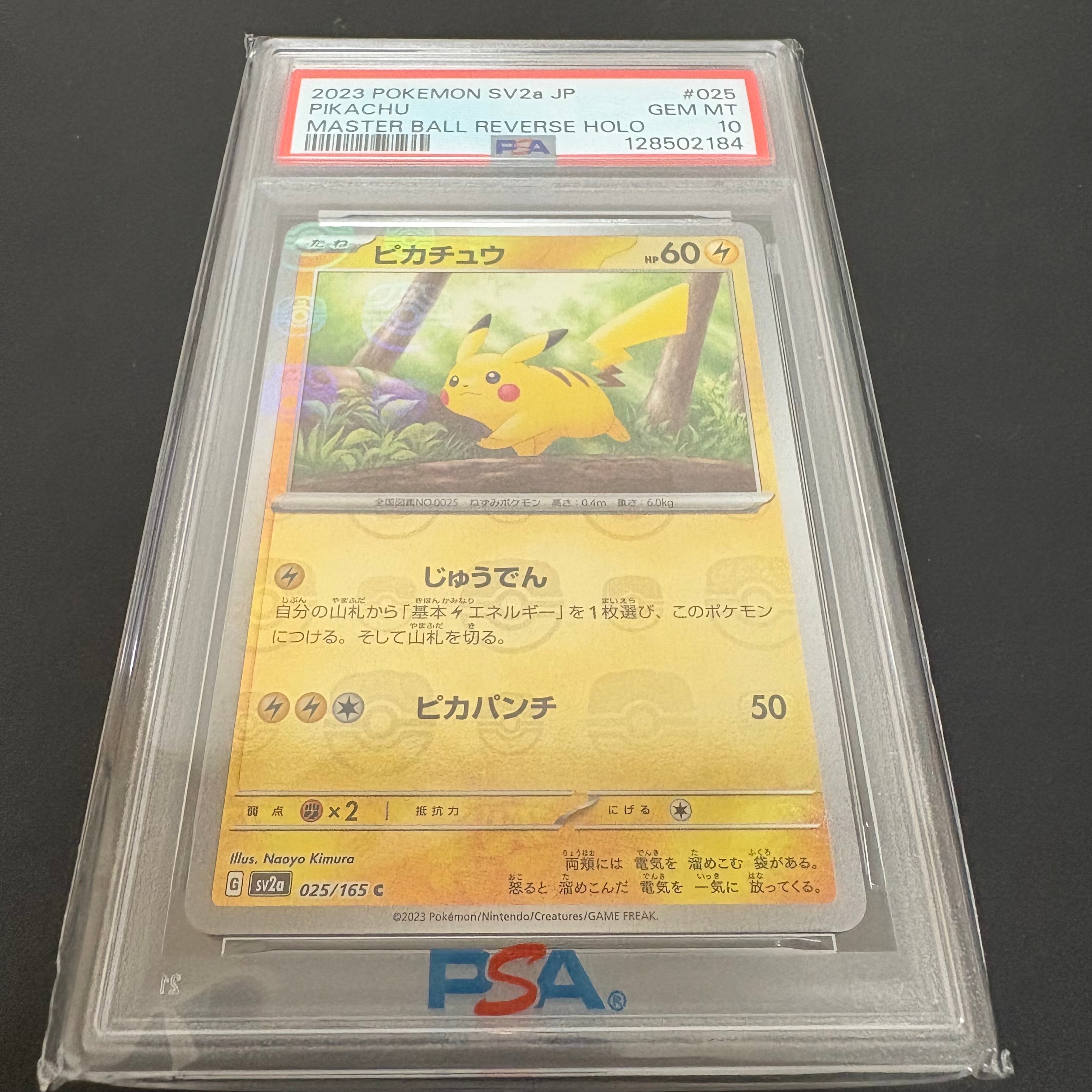 ピカチュウ C: マスターボールミラー (マスボピカチュウ) [SV2a 025/165](強化拡張パック「ポケモンカード151」)