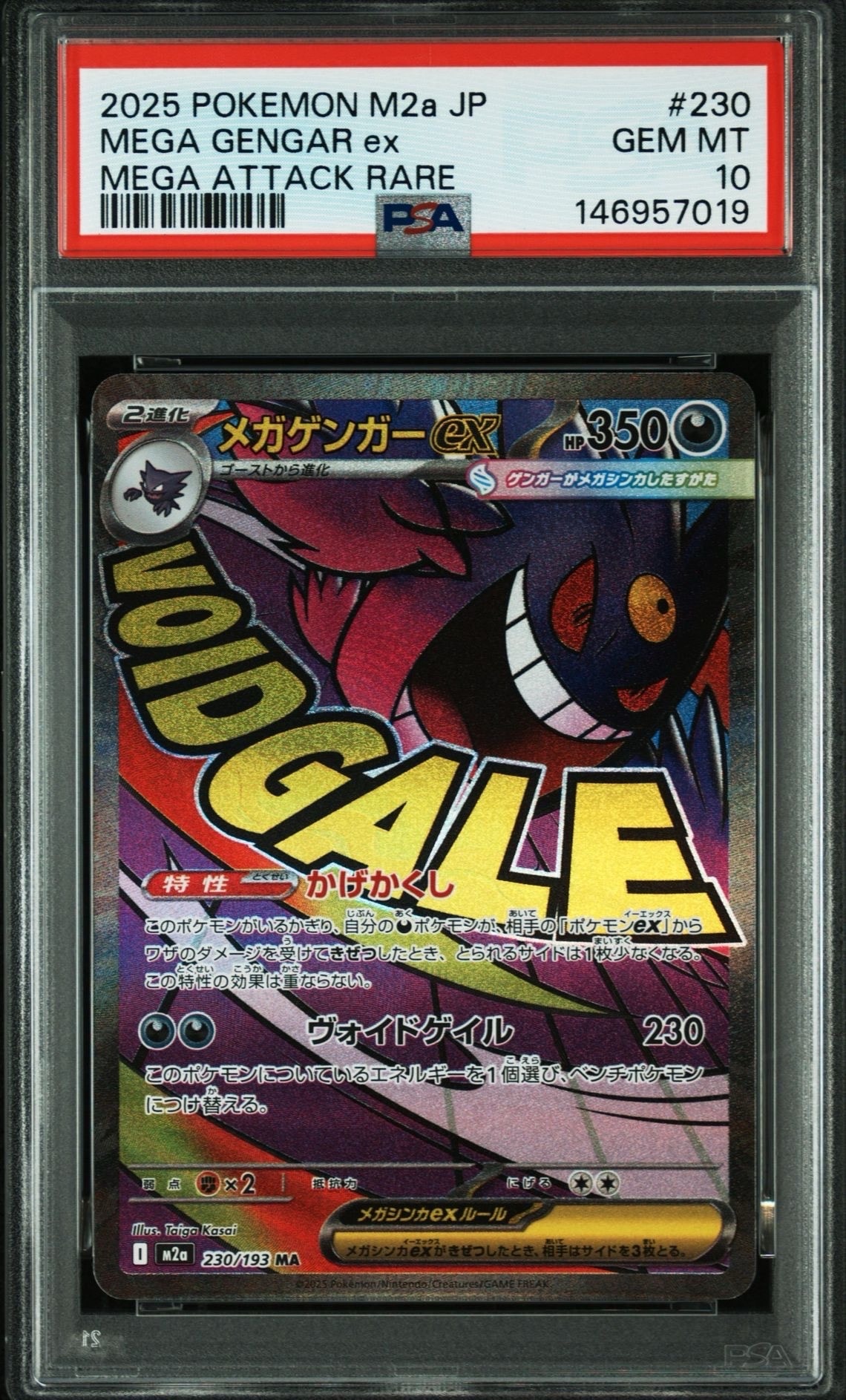 PSA10】メガゲンガーex MA :中国語箔押しエラー [M2a 230/193](ハイ