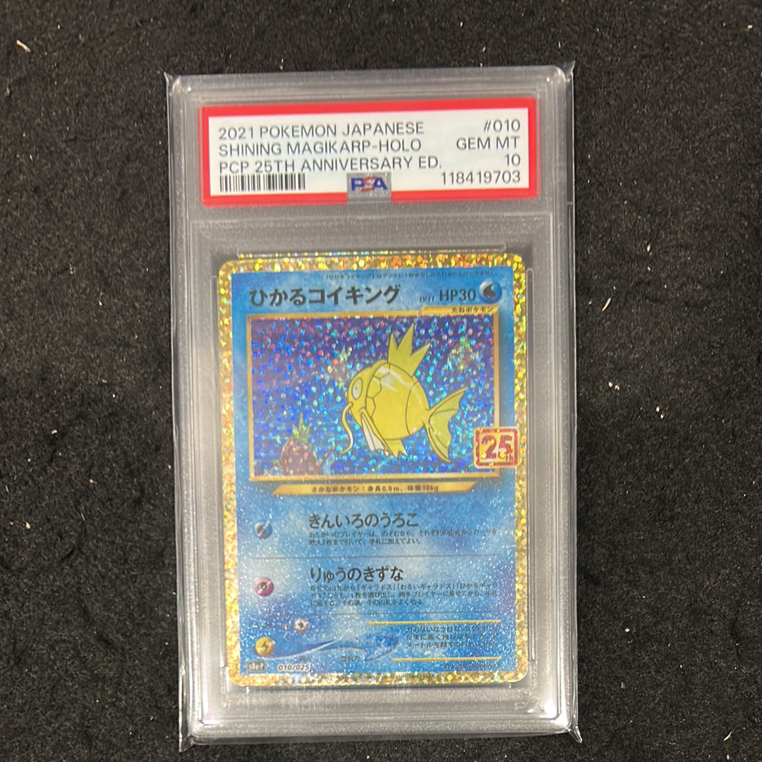 ひかるコイキング: プロモ[S8a-P 010/025](プロモカードパック 25th ANNIVERSARY edition)
