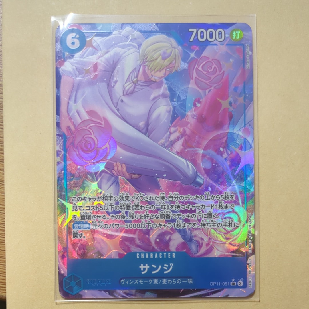 サンジ SR-P [OP11-051](ブースターパック「神速の拳」)