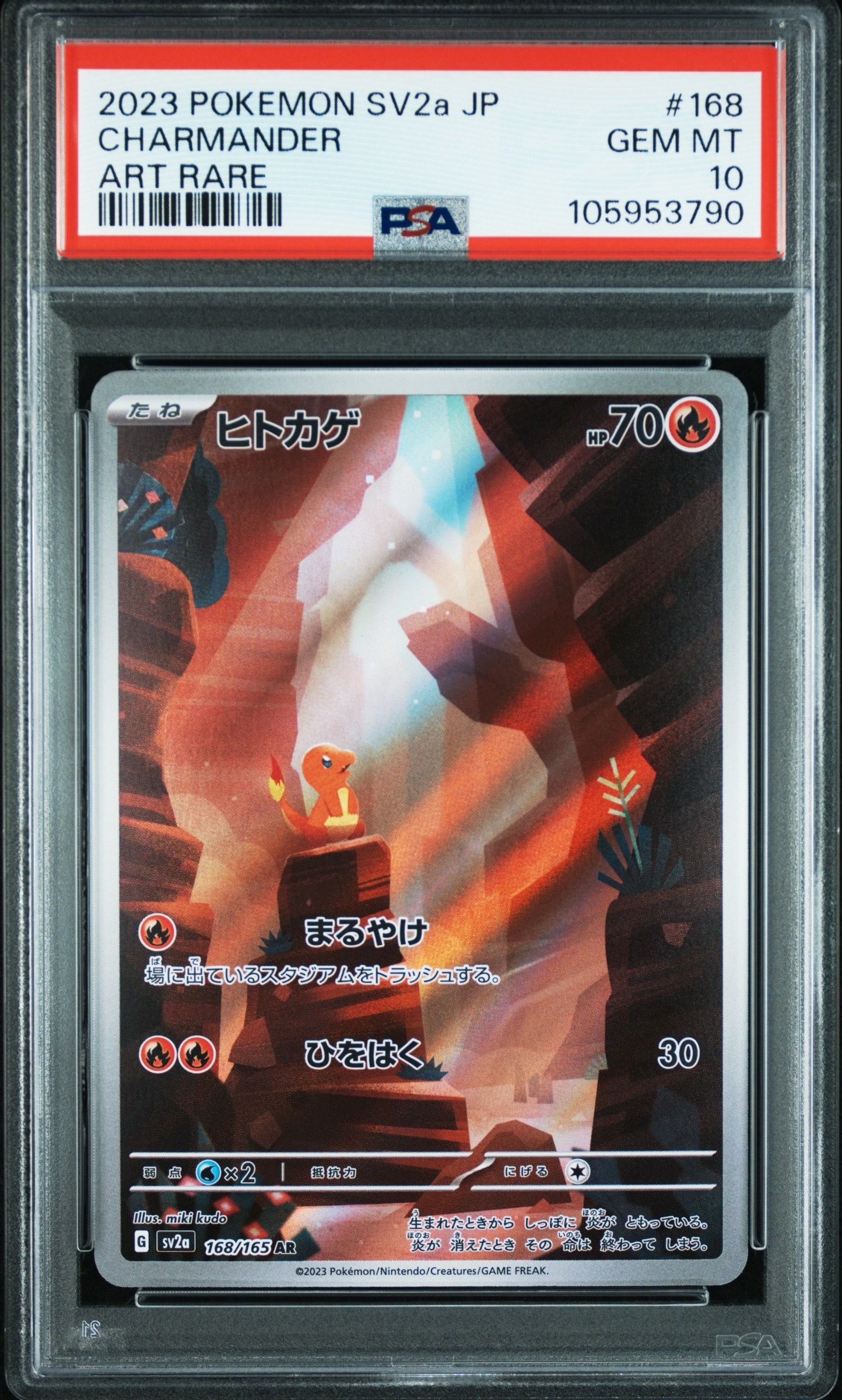 ヒトカゲ AR[SV2a 168/165](強化拡張パック「ポケモンカード151」)