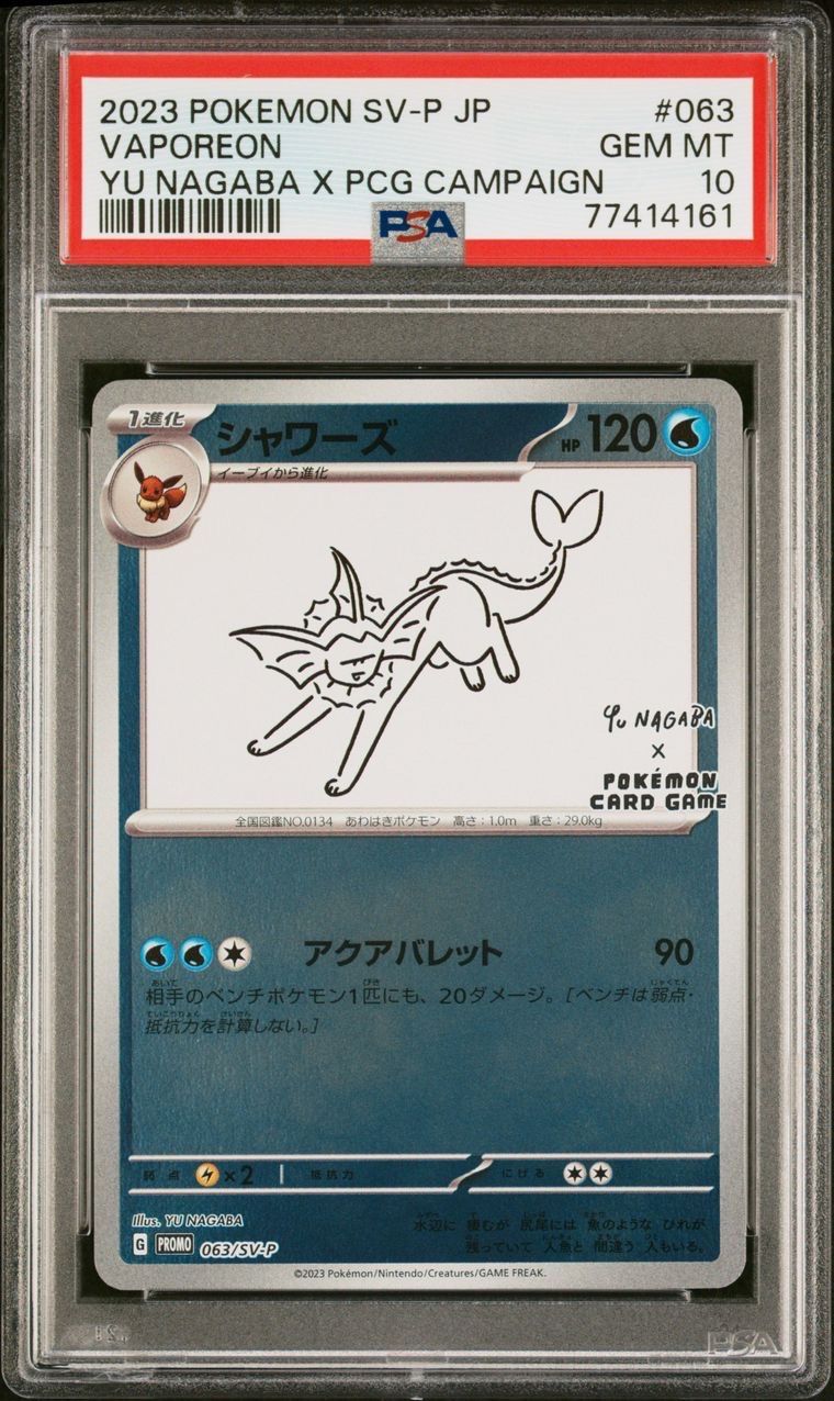 シャワーズ: プロモ [SV-P 063](「YU NAGABA×ポケモンカードゲーム」プロモーションカード「SV-P」)