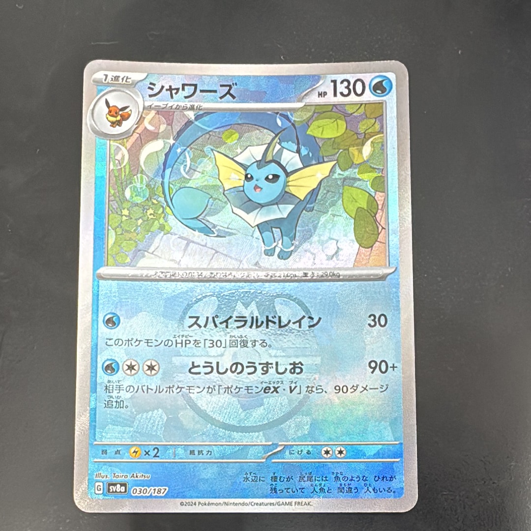 シャワーズ :マスターボールミラー [SV8a 030/187](ハイクラスパック「テラスタルフェスex」)