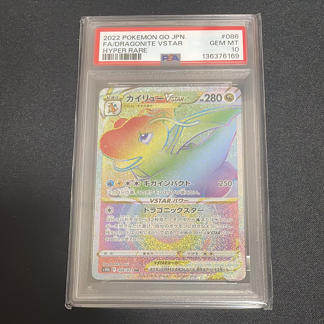 PSA10 カイリューVSTAR HR カイリューVSTAR HR PSA10 【公式通販】