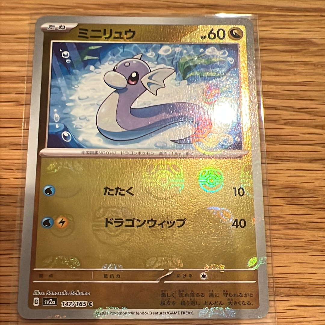 ミニリュウ C: マスターボールミラー[SV2a 147/165](強化拡張パック「ポケモンカード151」)