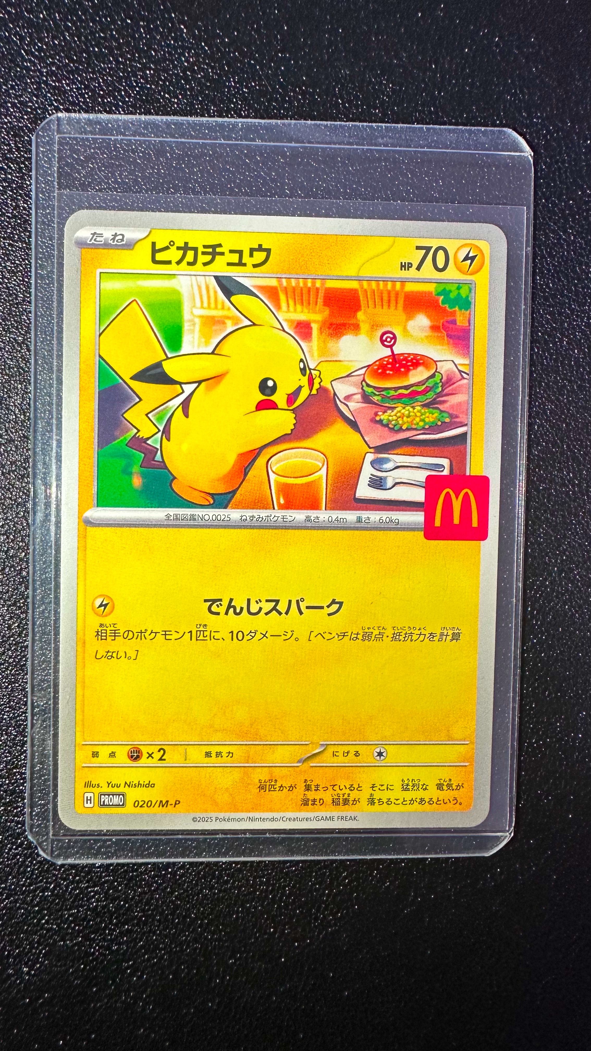 ピカチュウ P [M-P 020](プロモカードパック「マクドナルド ハッピーセット2025」)