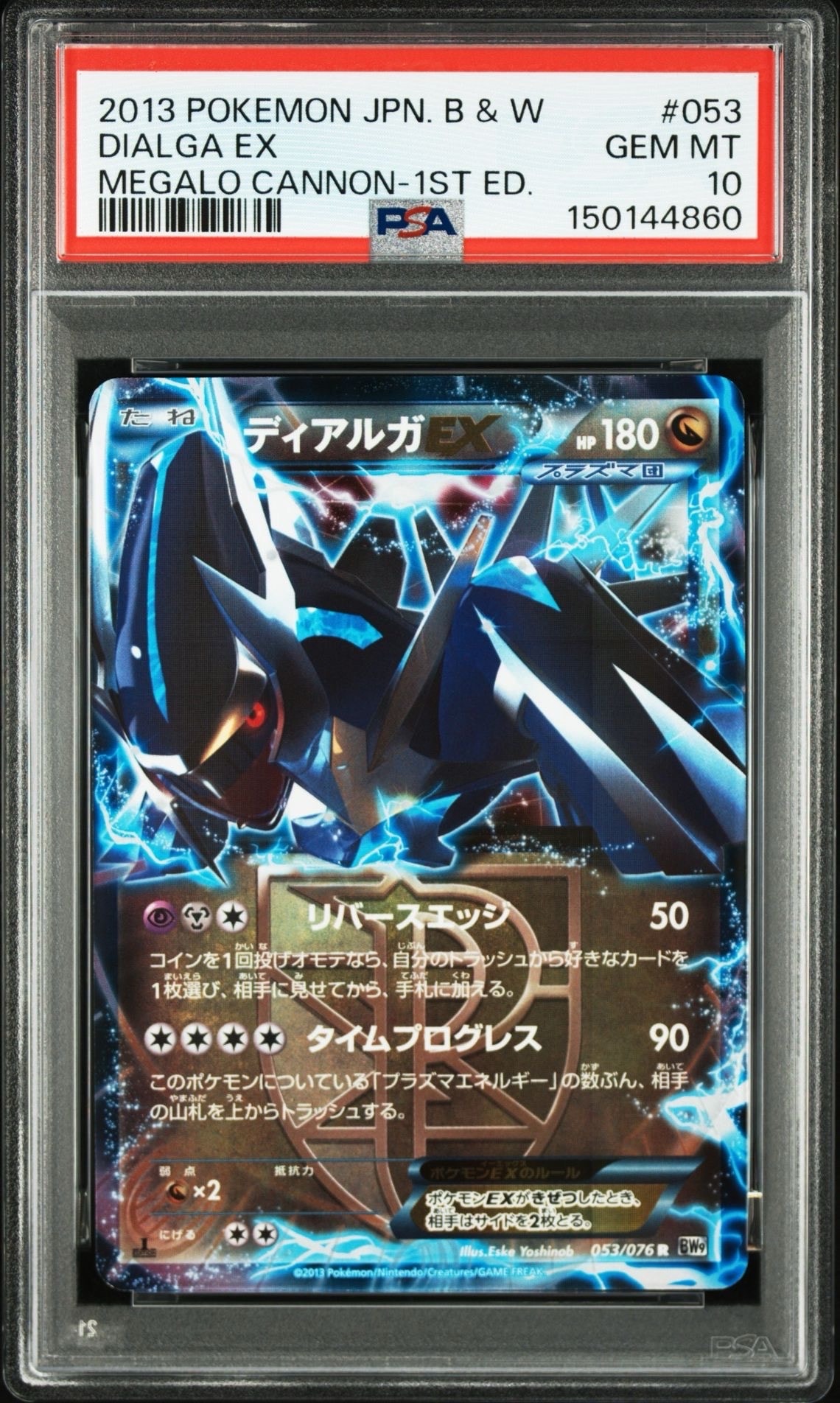 ディアルガEX R :1ED [BW9 053/076](拡張パック「メガロキャノン」)