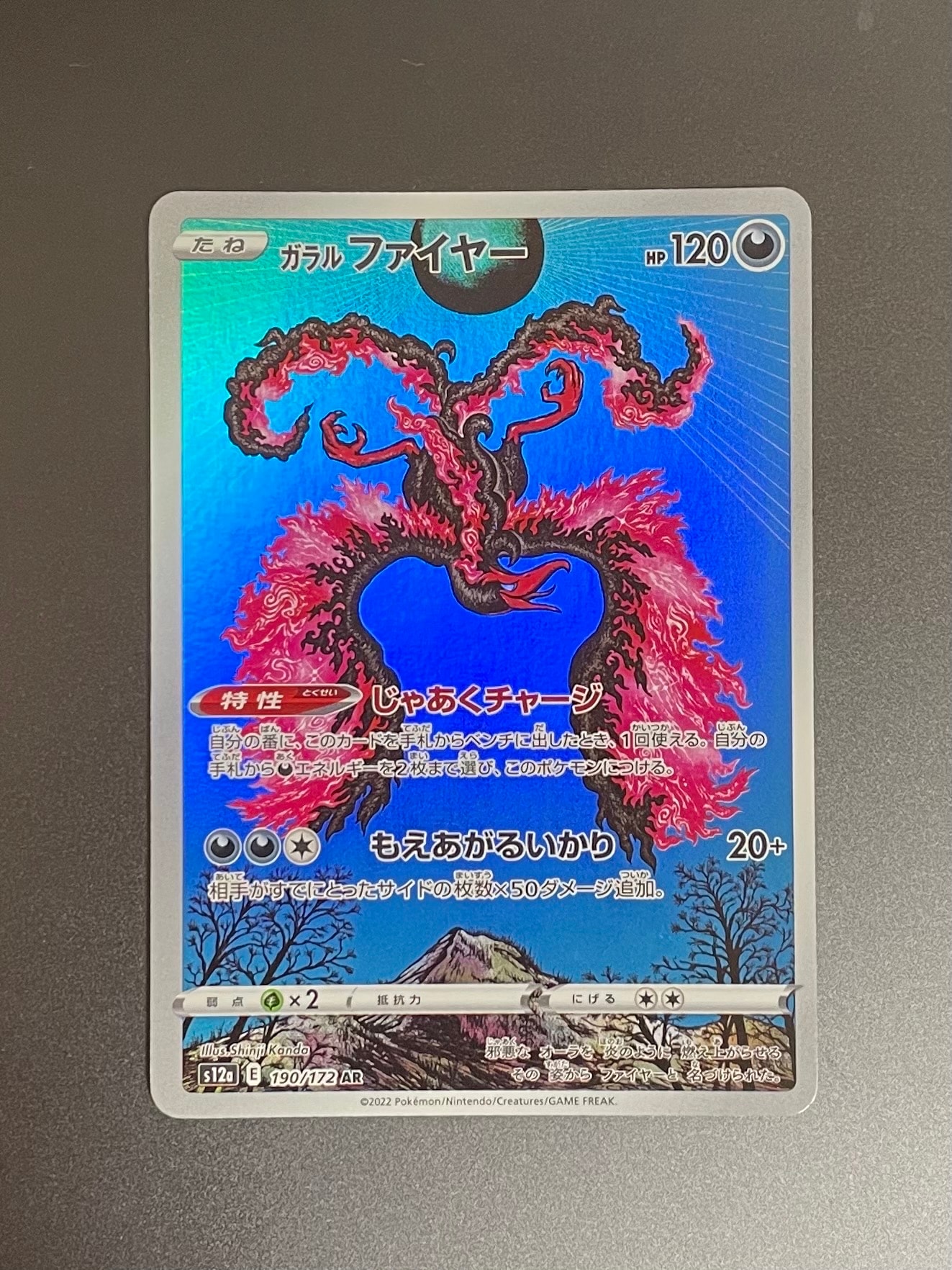 ガラルファイヤー AR[s12a 190/172](ハイクラスパック「VSTARユニバース」)