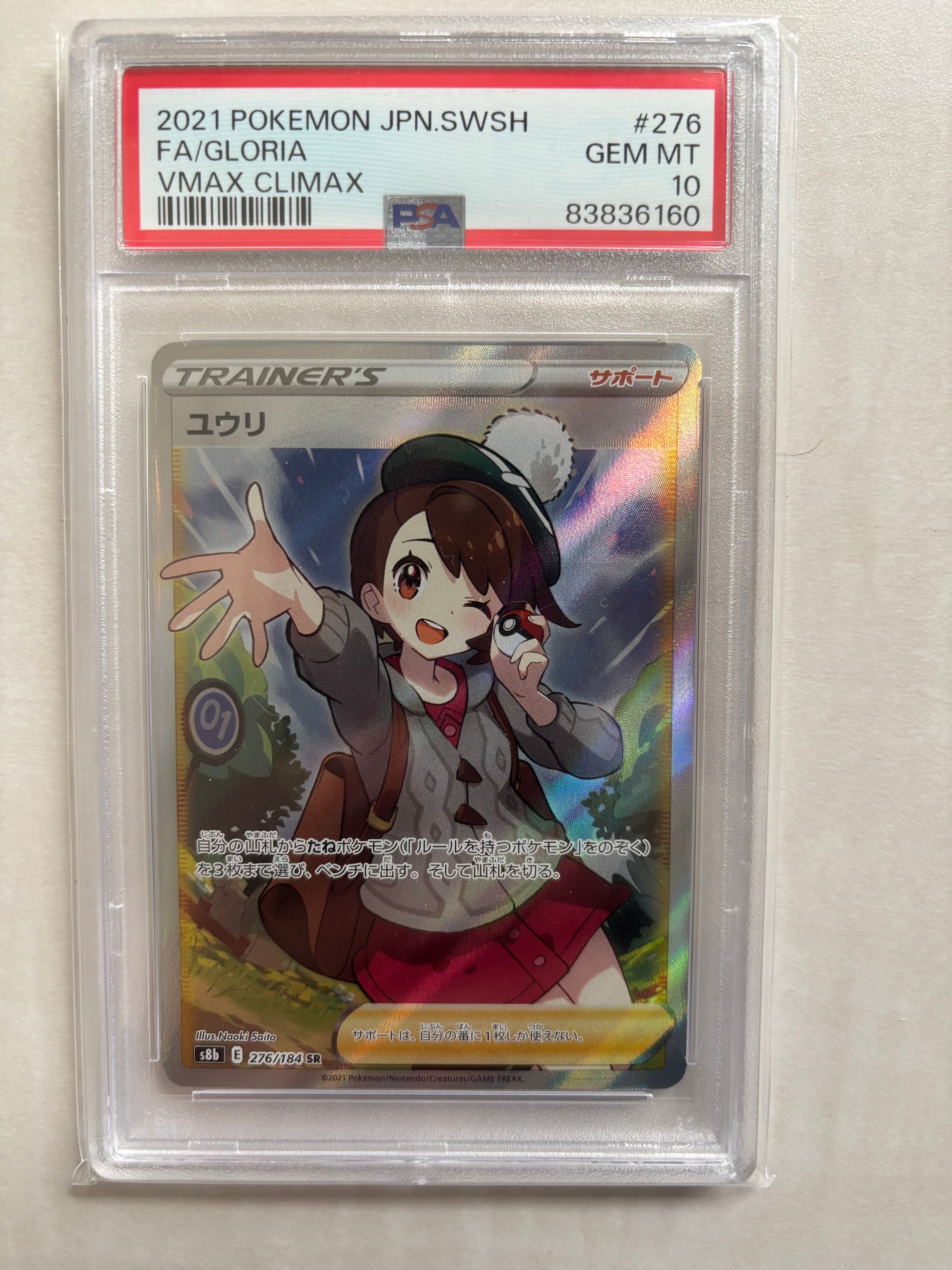 ユウリ SR[S8b 276/184](ハイクラスパック「VMAXクライマックス」)