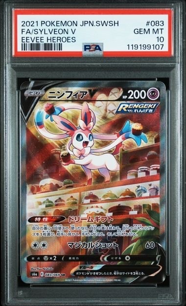 ニンフィアV SR: SA[S6a 083/069](強化拡張パック「イーブイヒーローズ」)