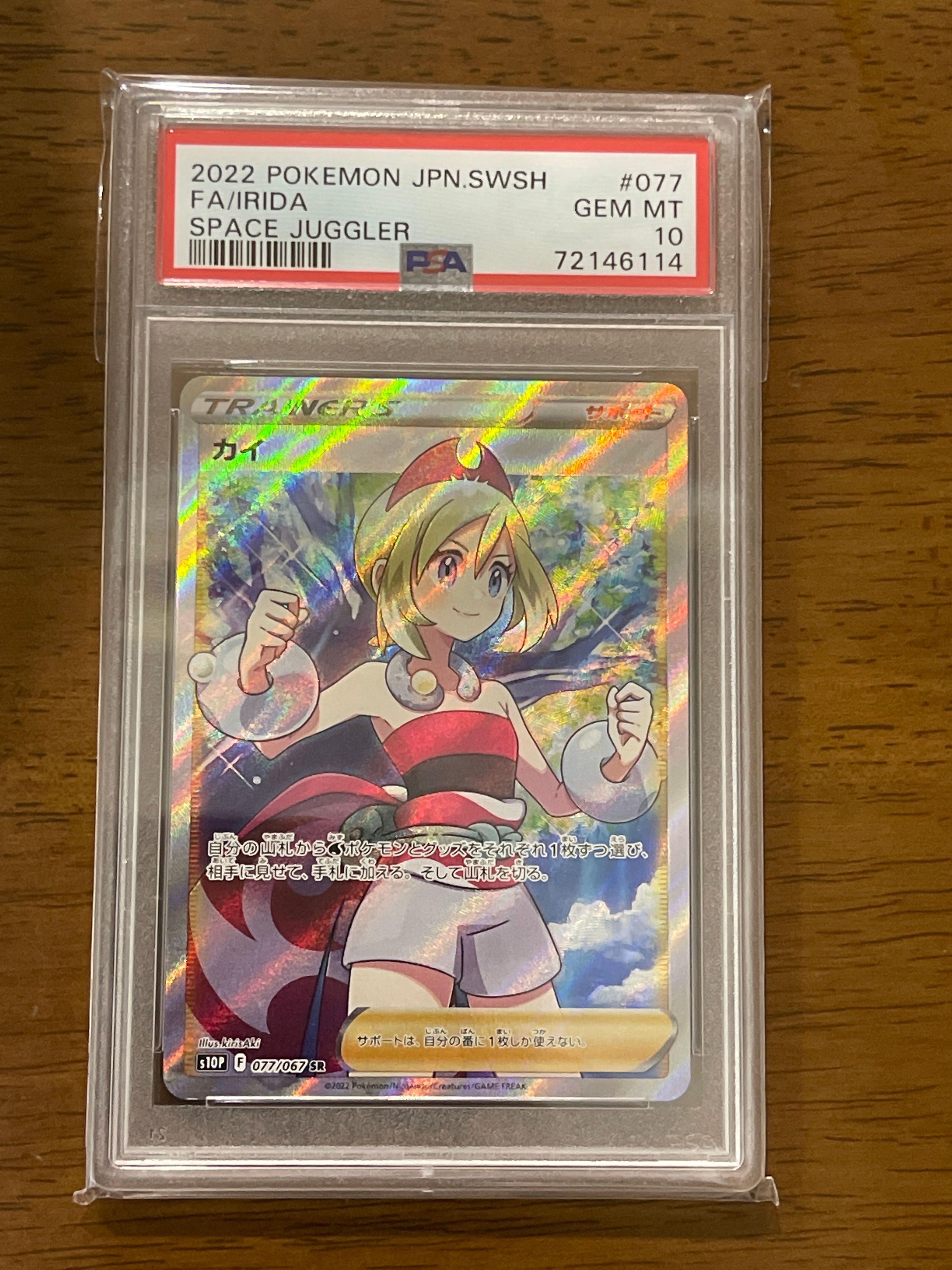 カイ SR[S10P 077/067](拡張パック「スペースジャグラー」)